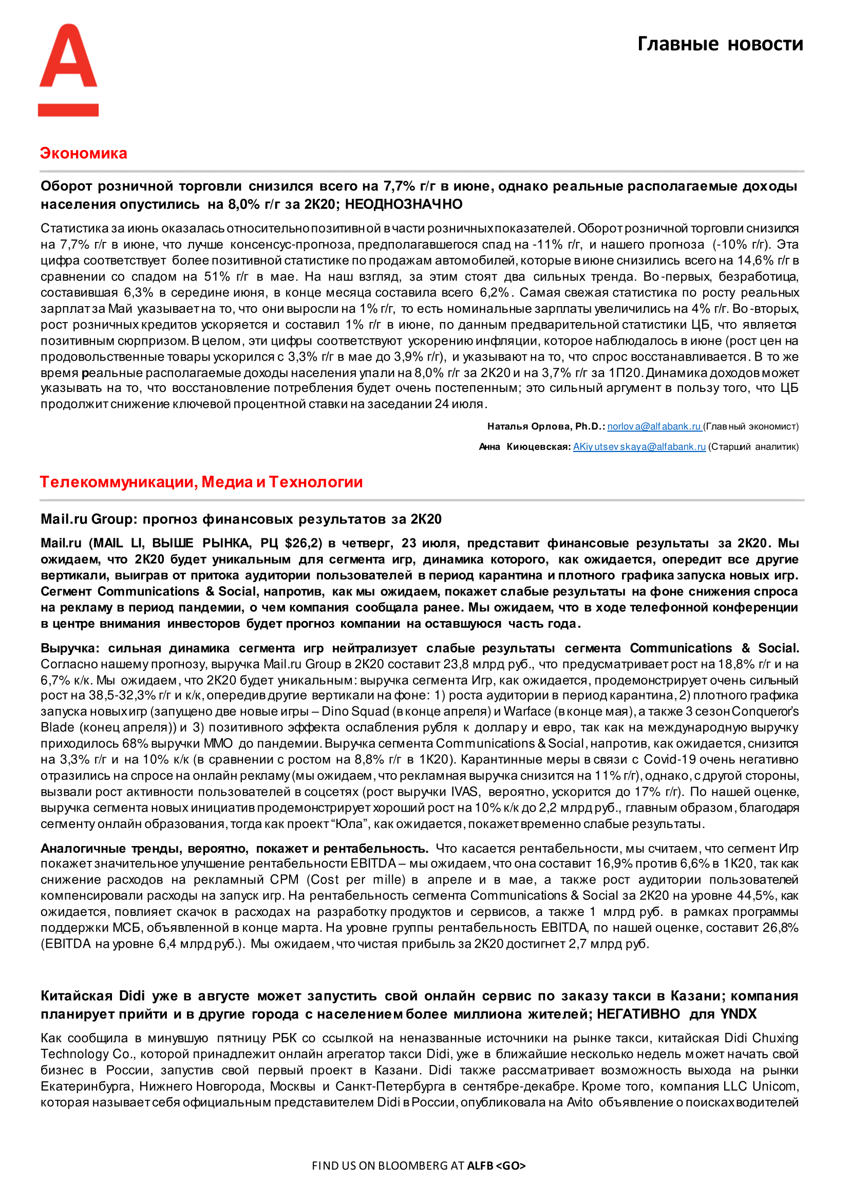 200720_Alfa_Morning Bulletin_RUS-03.png