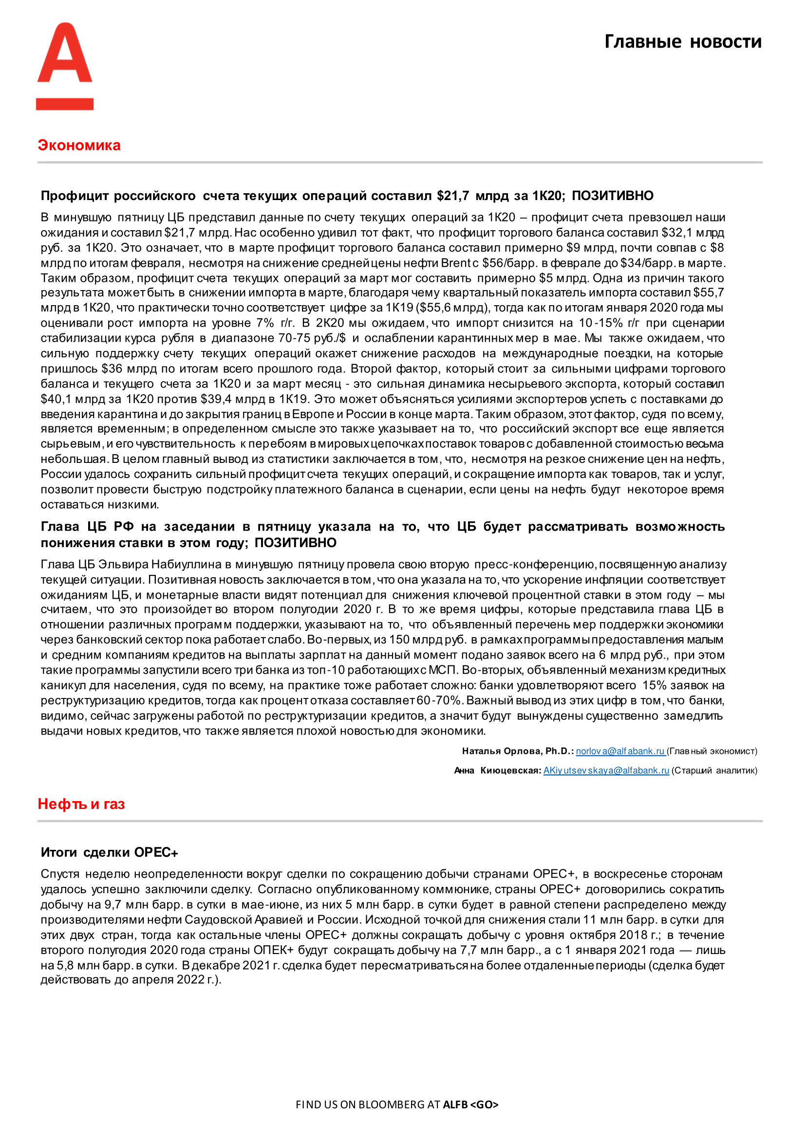 200413_Alfa_Morning Bulletin_RUS-03.png