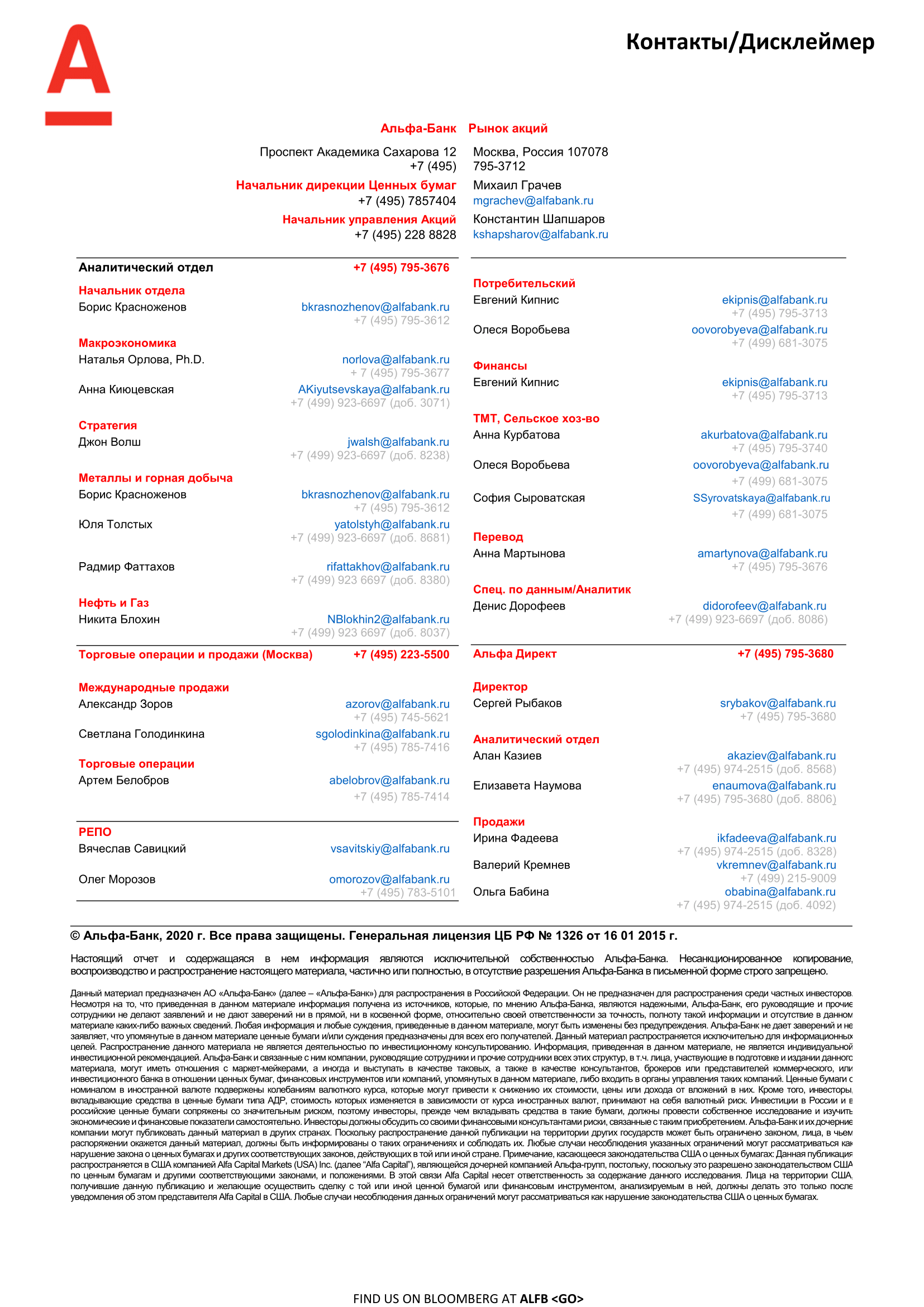 200714_Alfa_Morning Bulletin_RUS-11.png