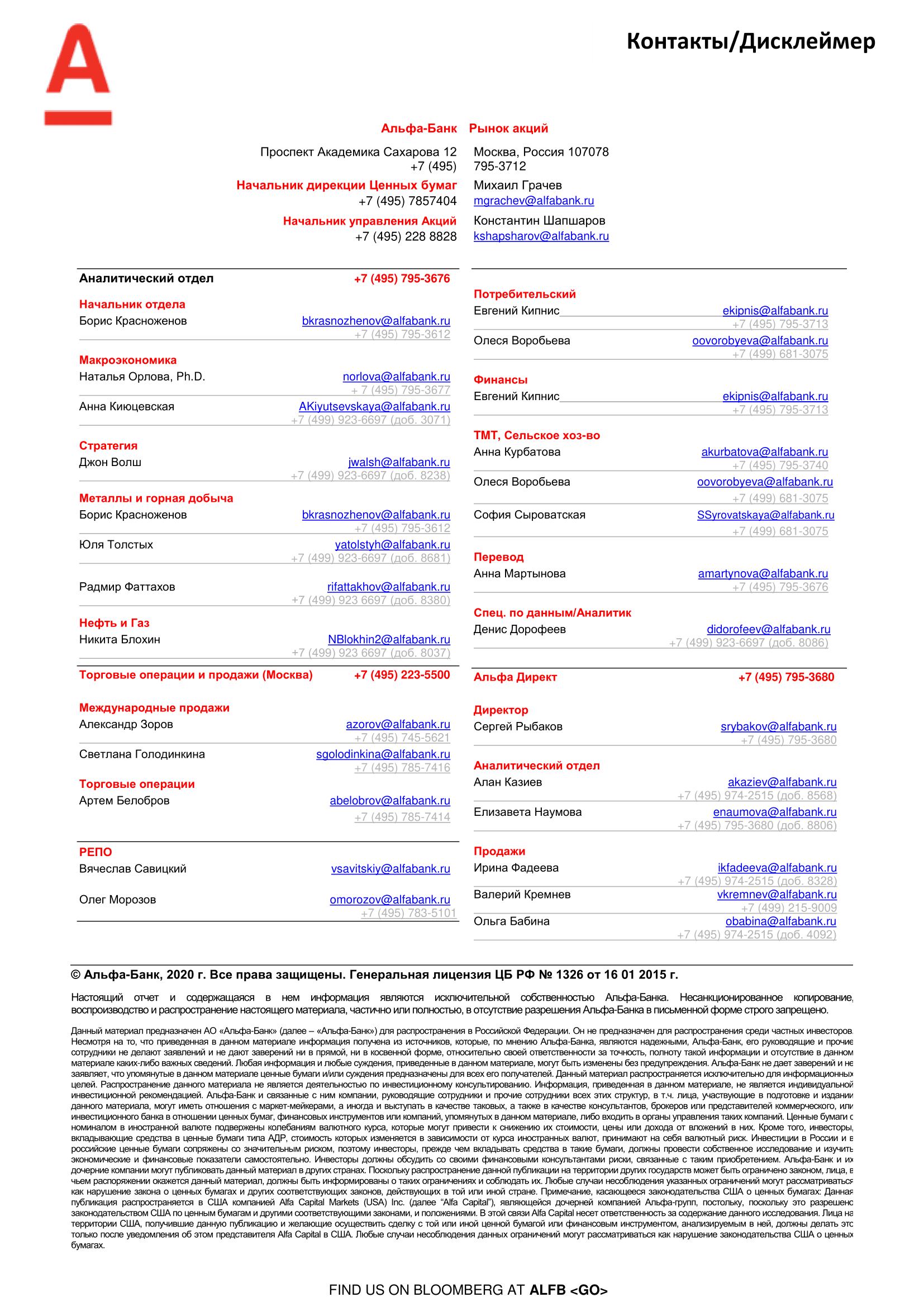 ALFA-Macro Insights-Federal_budget_April_RUS-4.png