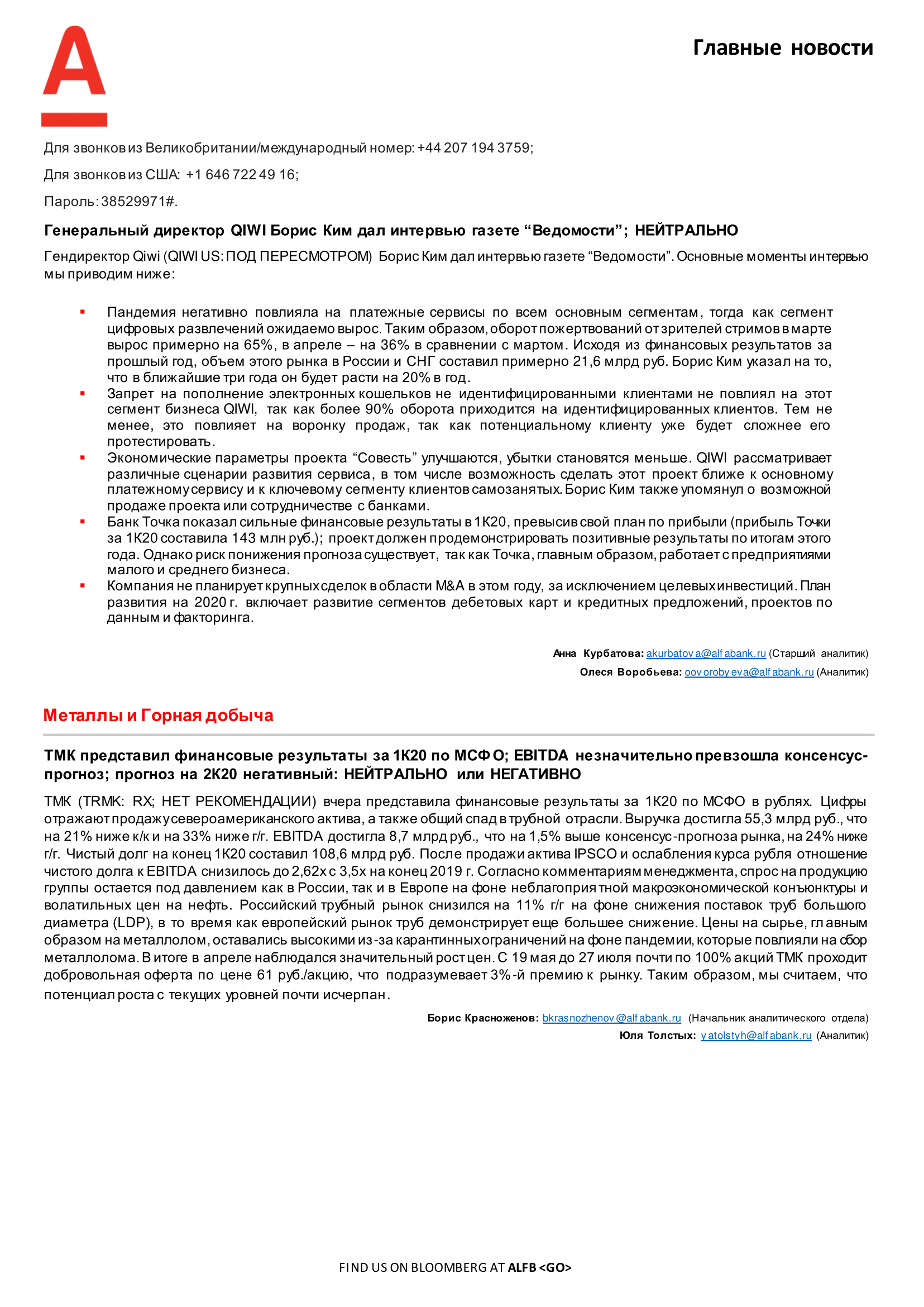 200522_Alfa_Morning Bulletin_RUS-04.png