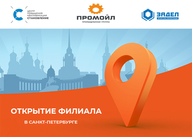 otkrytie_filiala_sankt-peterburg.jpg otkrytie_filiala_sankt-peterburg.jpg