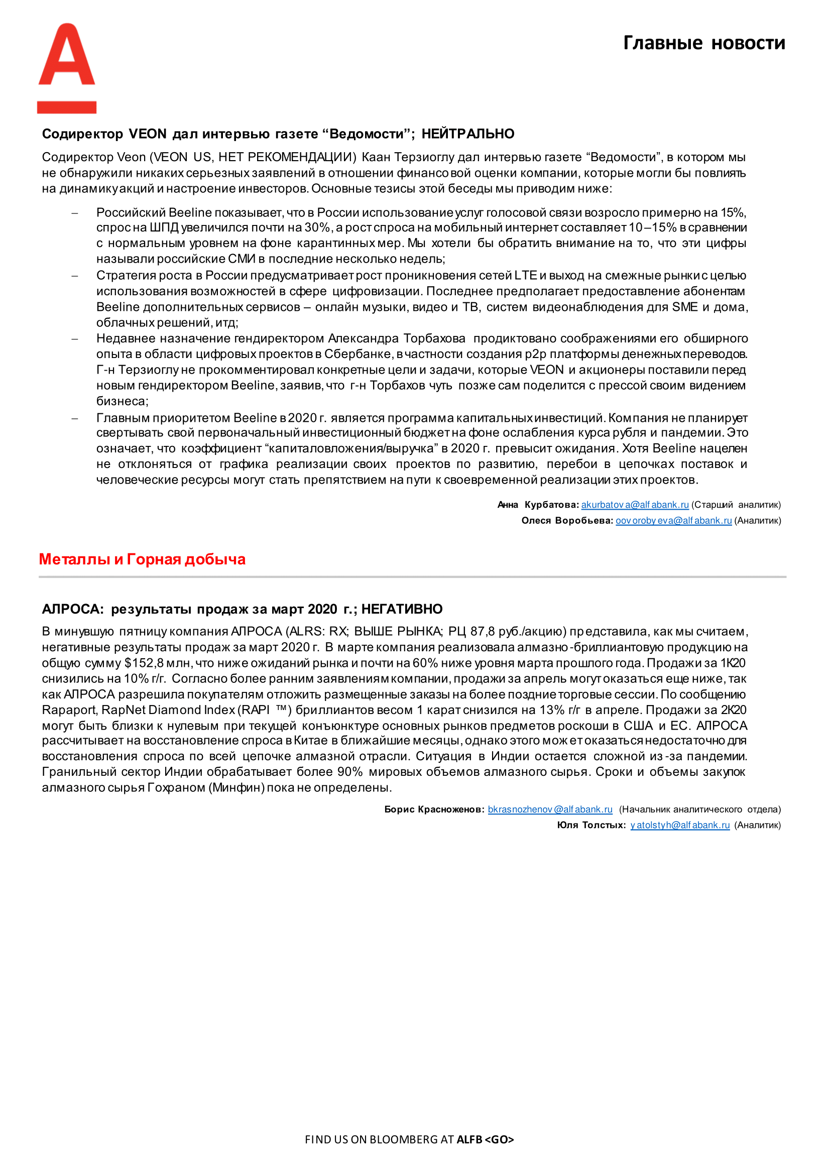 200413_Alfa_Morning Bulletin_RUS-05.png