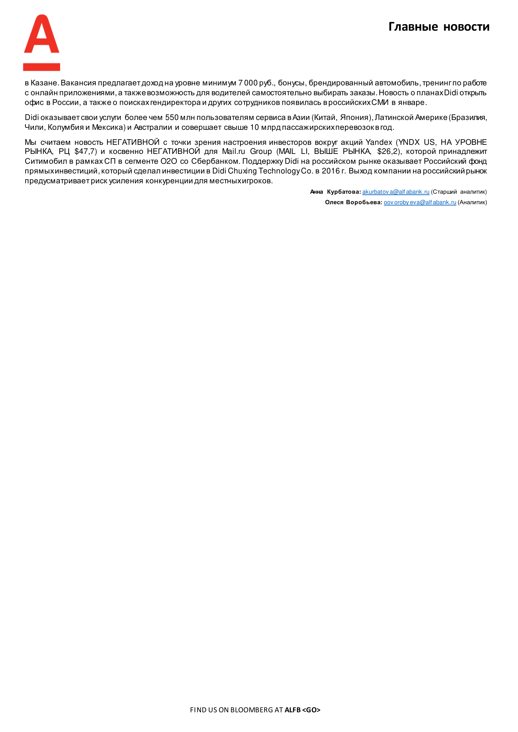 200720_Alfa_Morning Bulletin_RUS-04.png