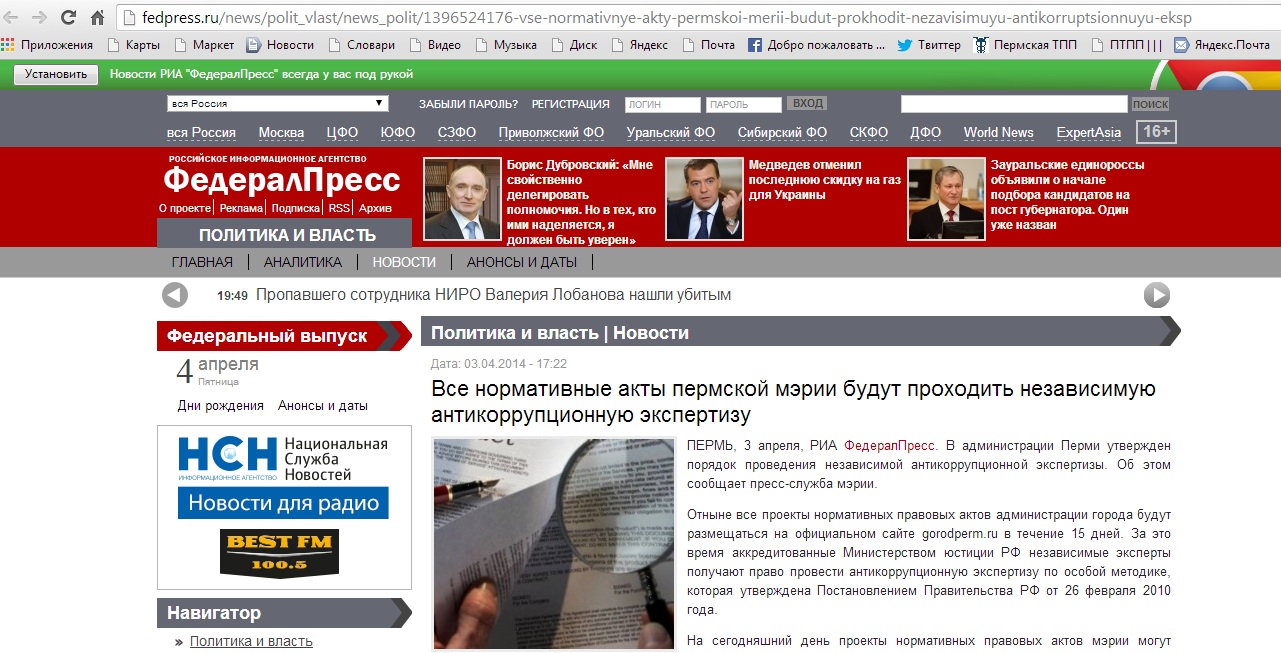Скрин Федерал Пресс.jpg Скрин Федерал Пресс.jpg