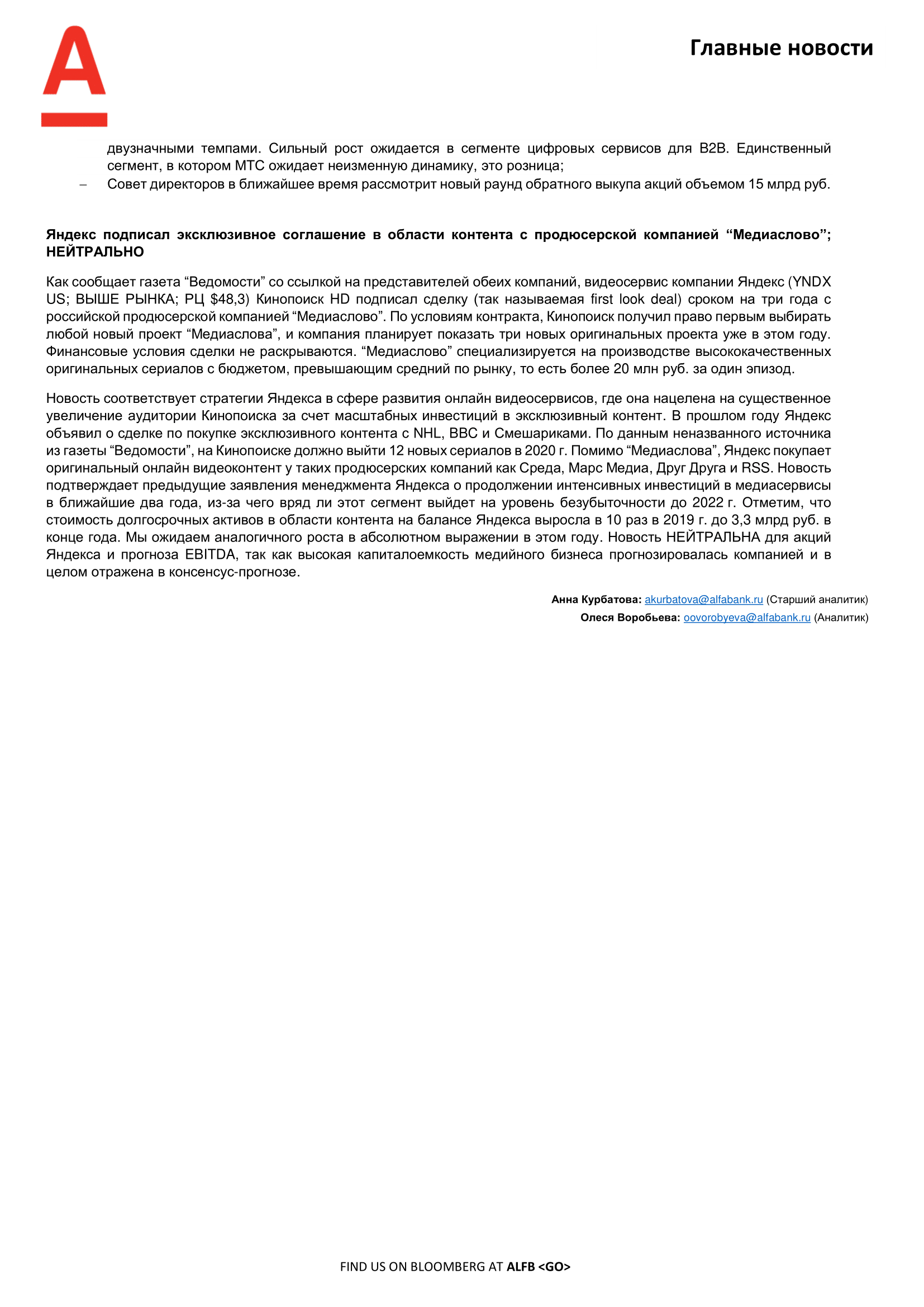 200313_Alfa_Morning Bulletin_RUS-05.png
