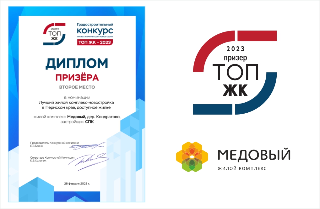 Медовый ТОП ЖК 2023.jpg
