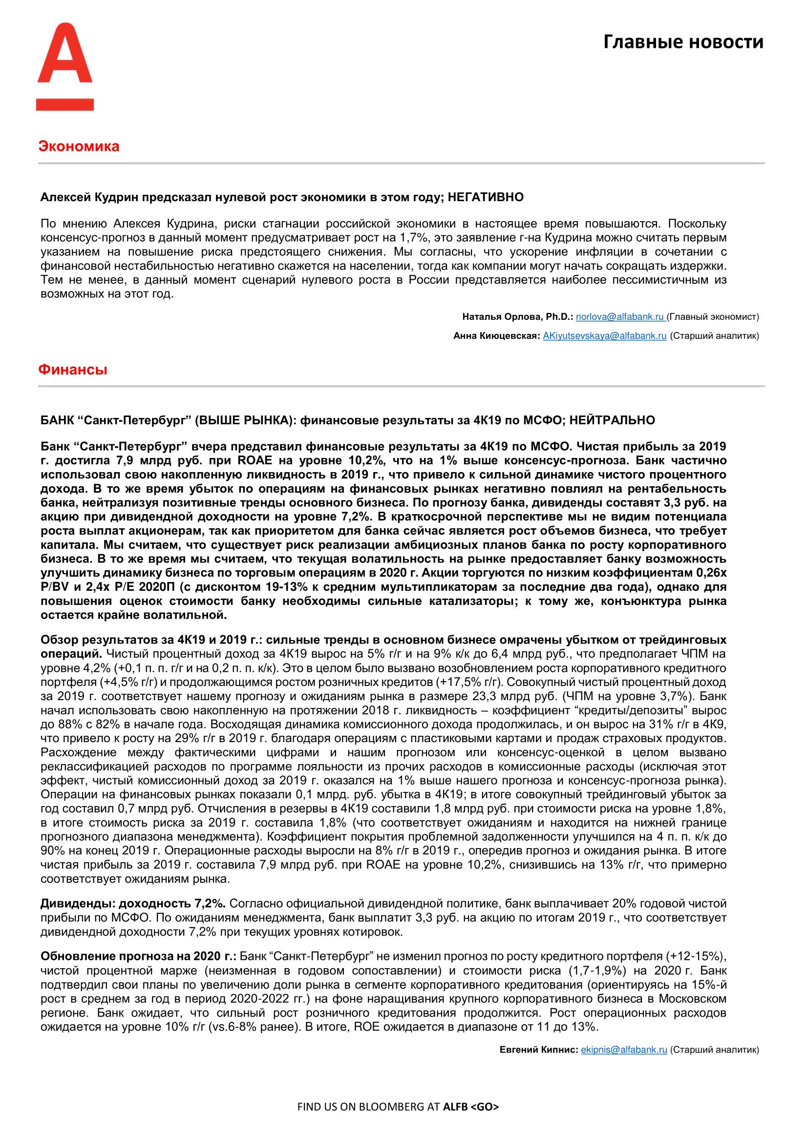 200313_Alfa_Morning Bulletin_RUS-03.png