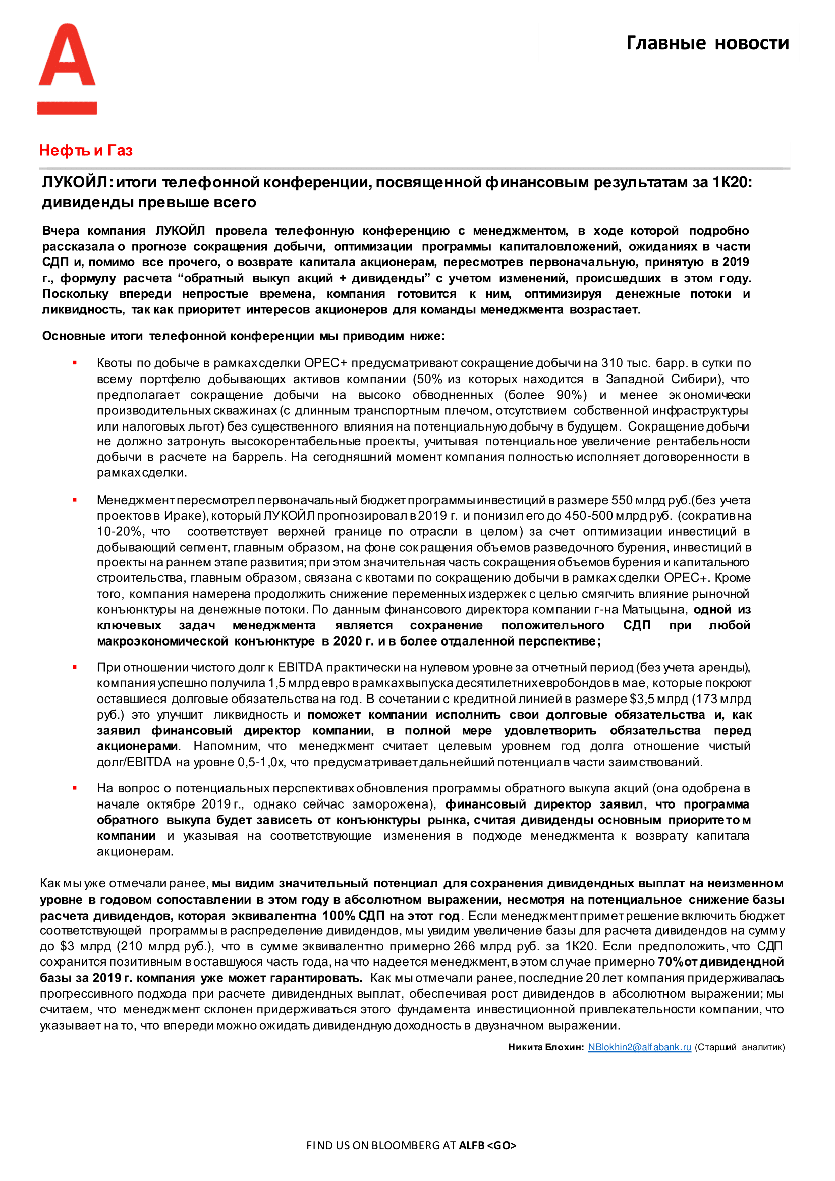 200605_Alfa_Morning Bulletin_RUS-03.png