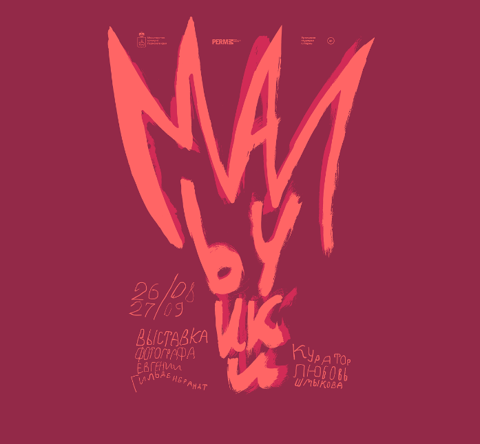 выставка Мальчики.png