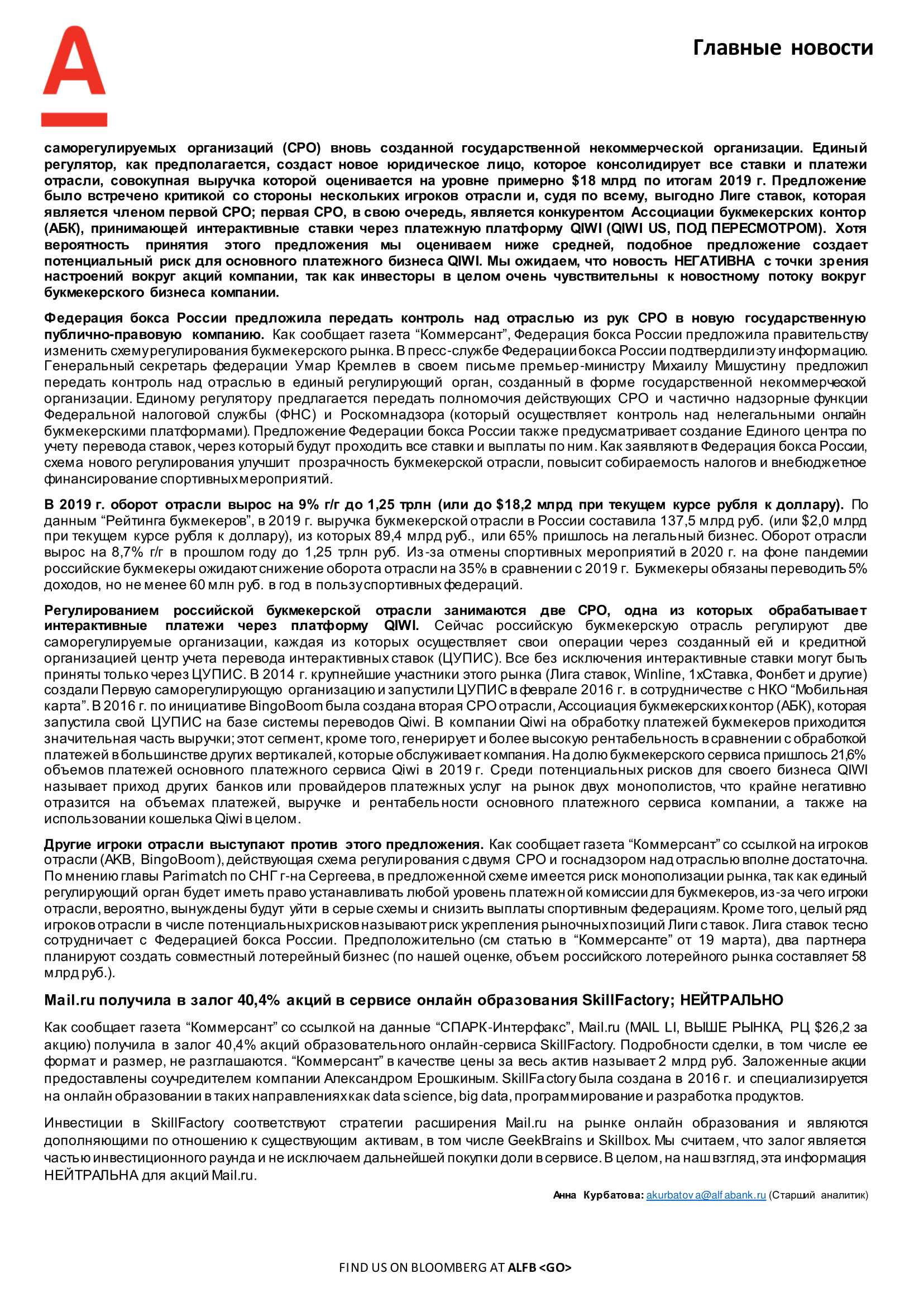 200608_Alfa_Morning Bulletin_RUS-05.png