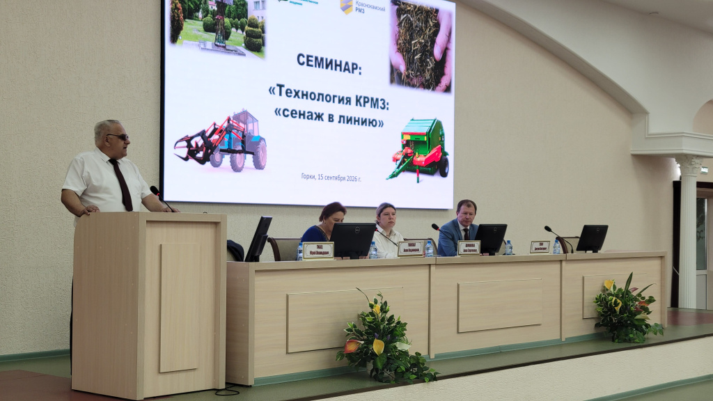 Семинар КРМЗ в Беларуси.jpg