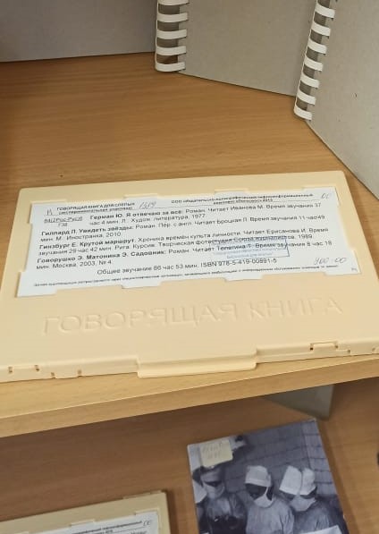Говорящая книга.jpg Говорящая книга.jpg