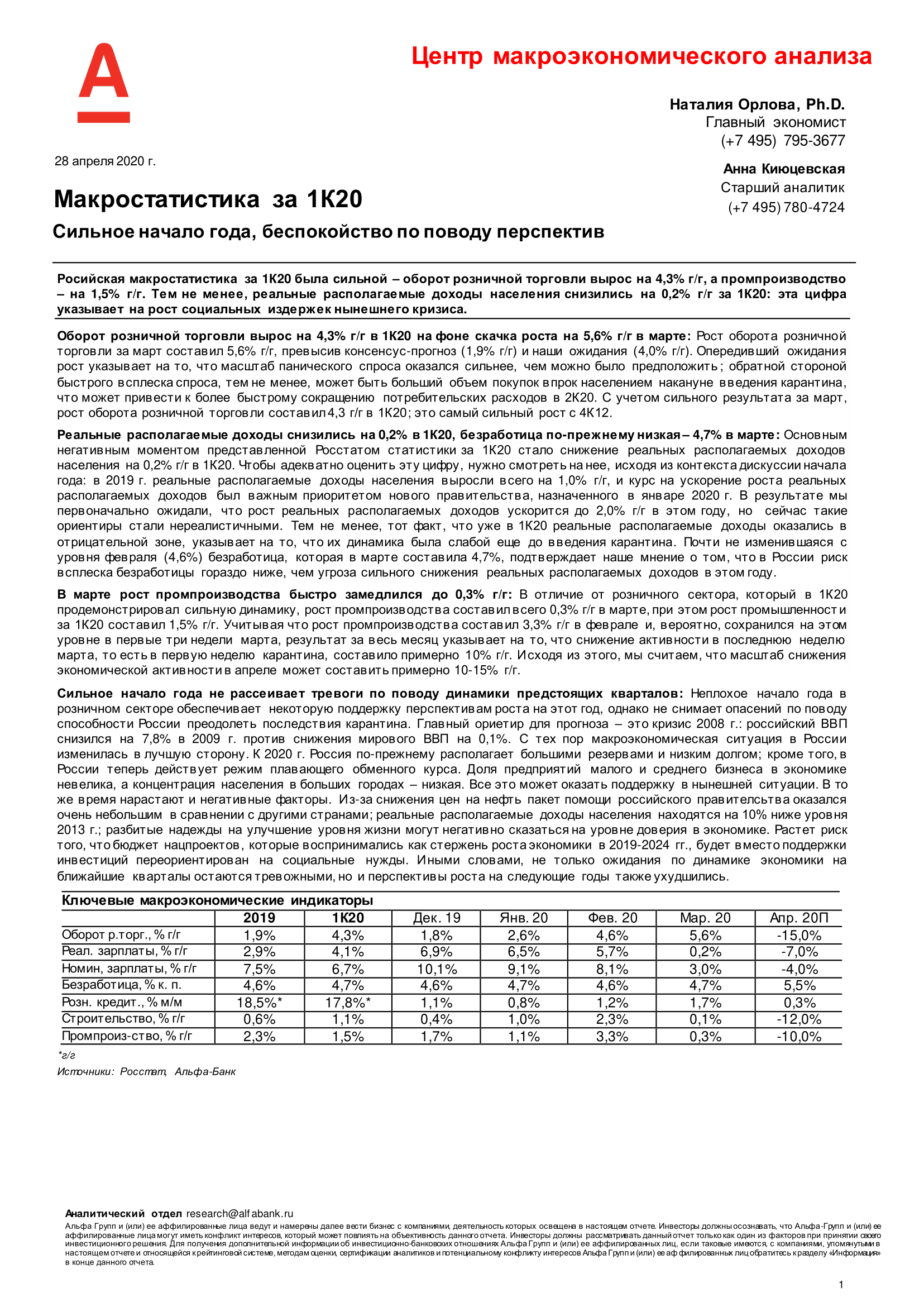 ALFA-Macro Insights-Macro_1Q20_Stats_RUS-1.png