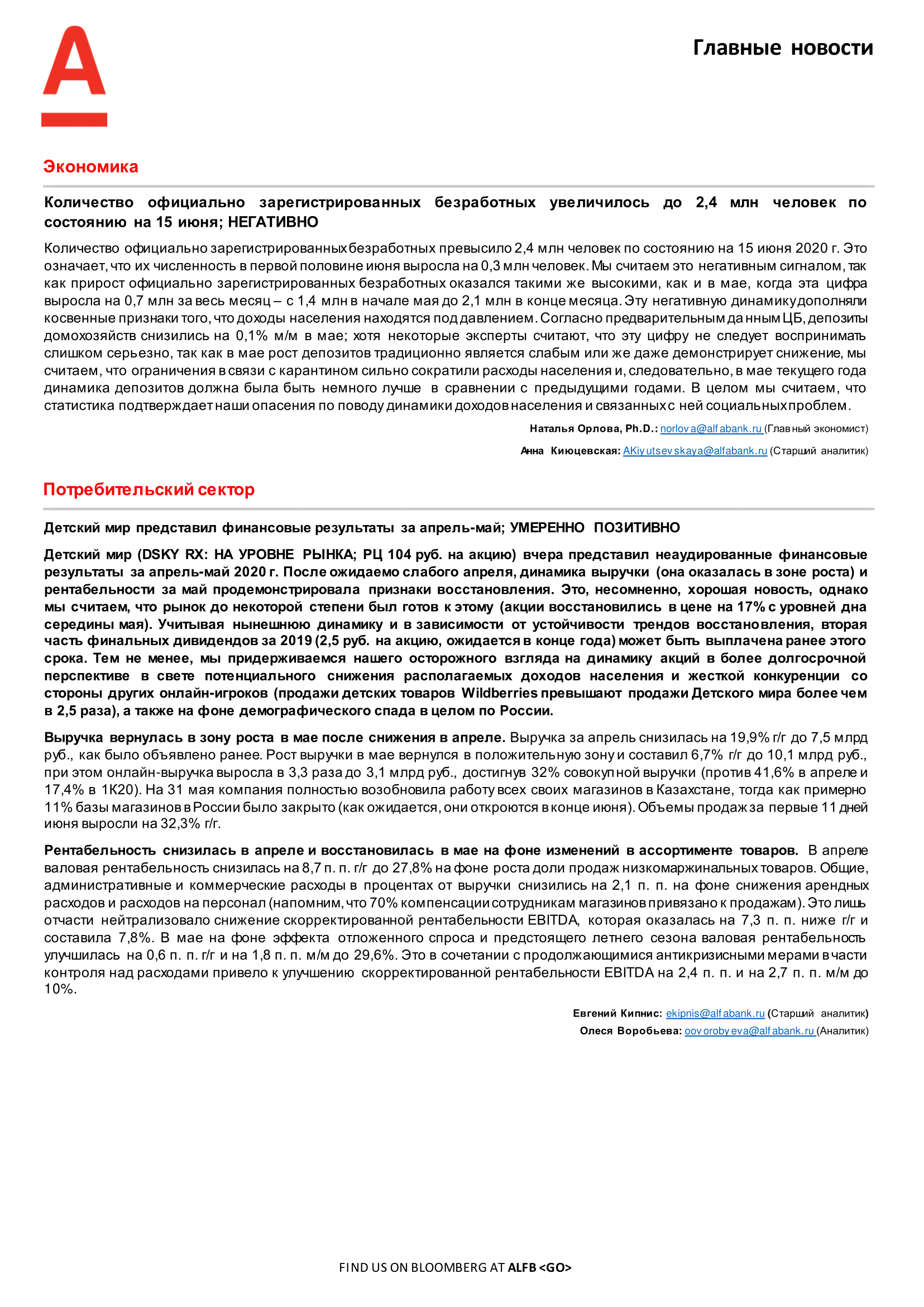 200616_Alfa_Morning Bulletin_RUS.002.002-2.png