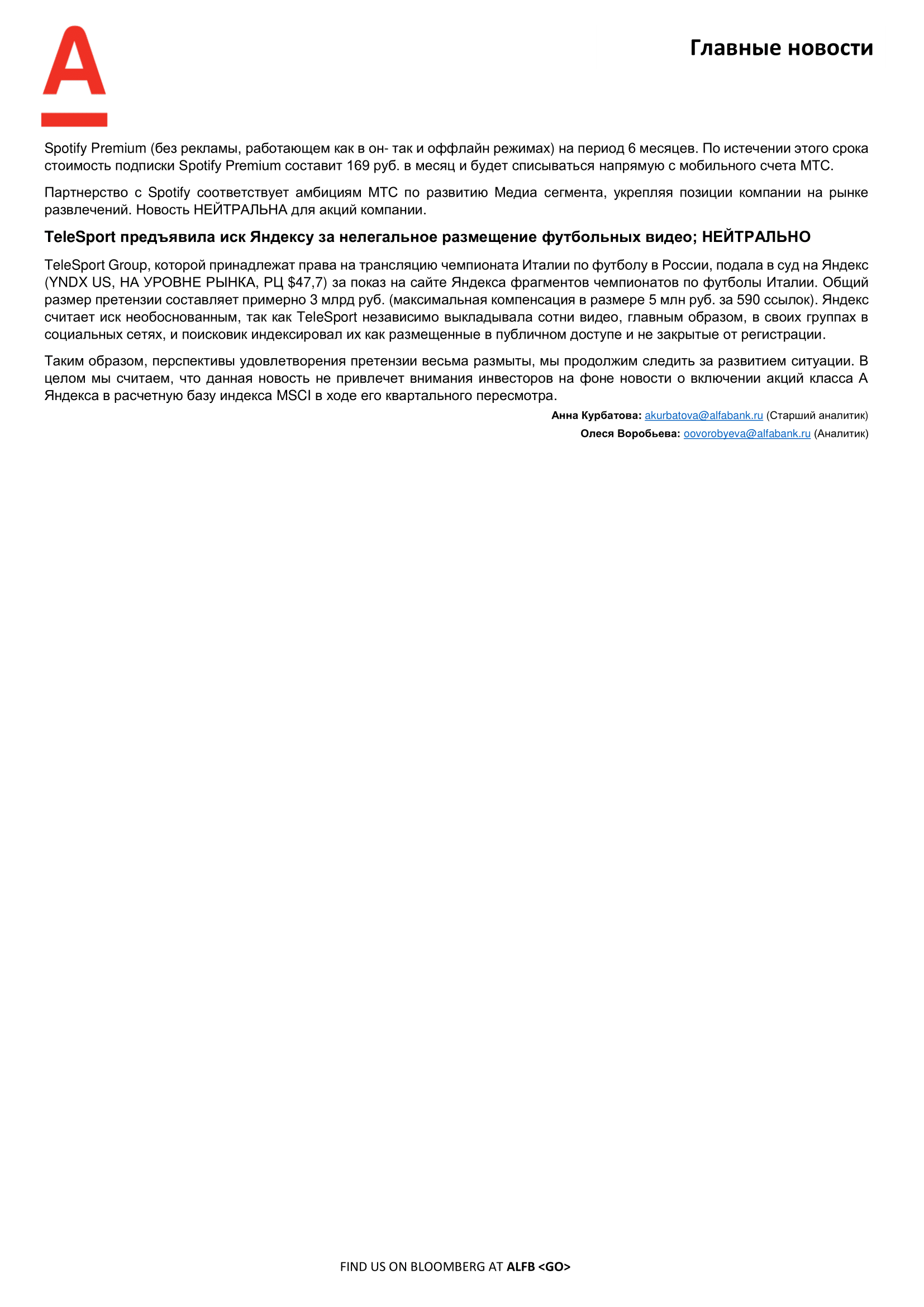 200813_Alfa_Morning Bulletin_RUS-03.png