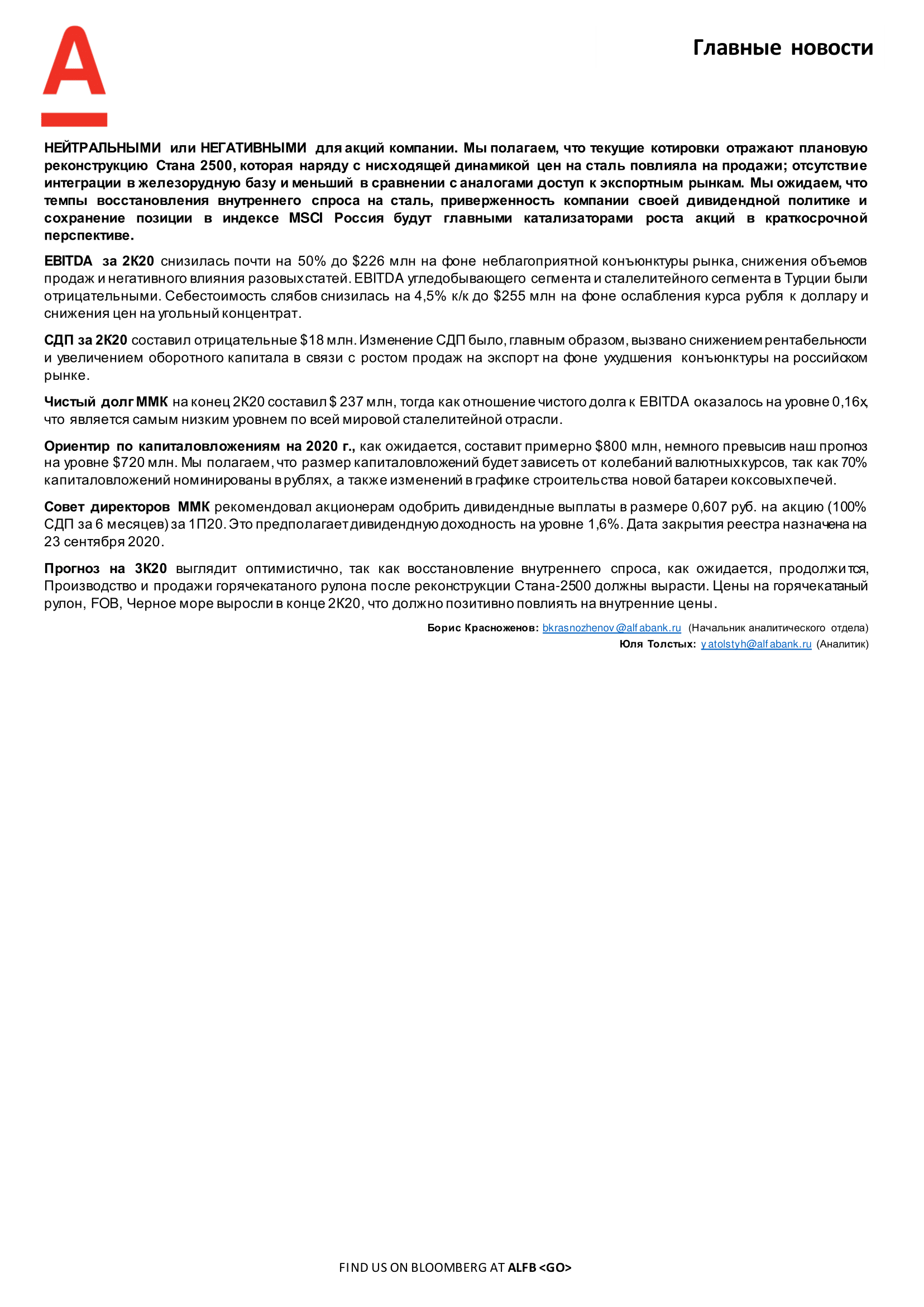 200730_Alfa_Morning Bulletin_RUS-04.png
