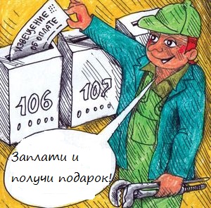 Заплати и получи подарок.jpg Заплати и получи подарок.jpg