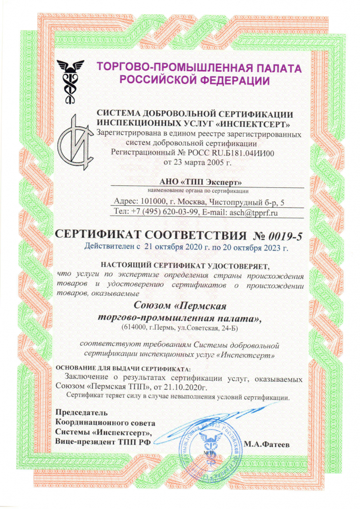 Сертификат Пермь-1.png
