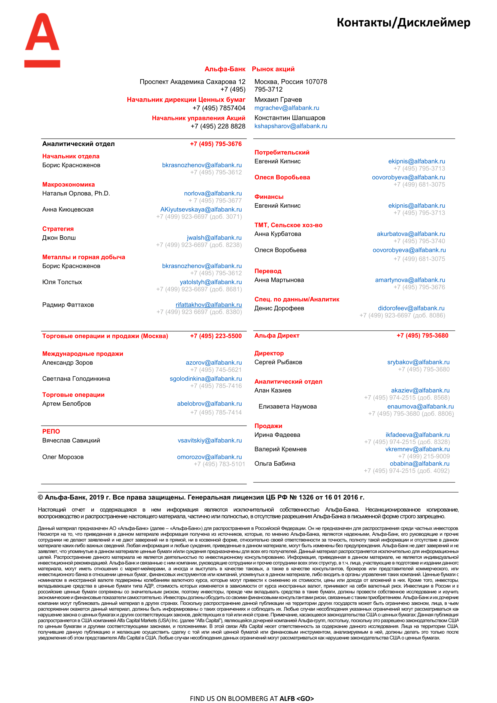 200313_Alfa_Morning Bulletin_RUS-12.png