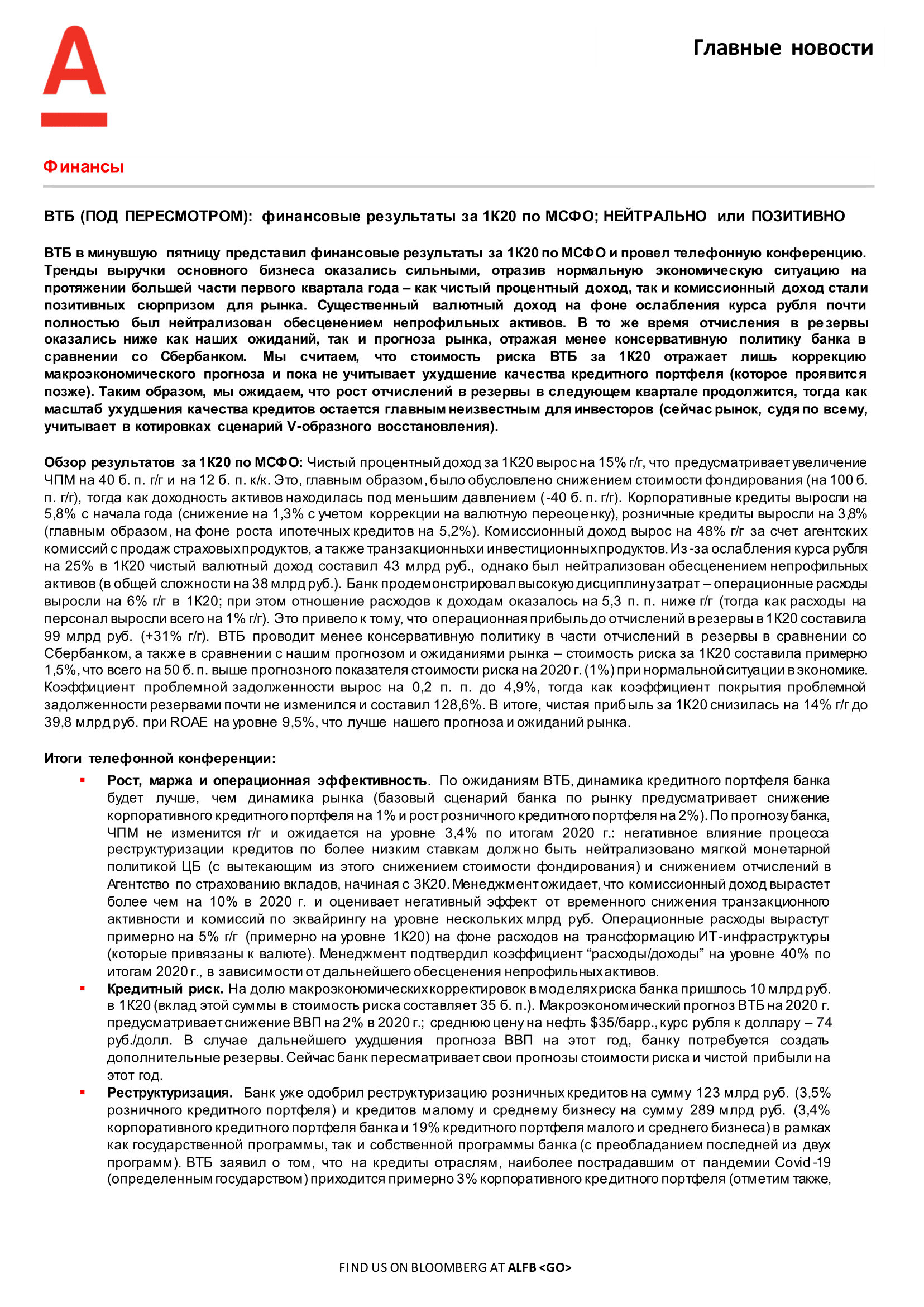 200512_Alfa_Morning Bulletin_RUS-04.png