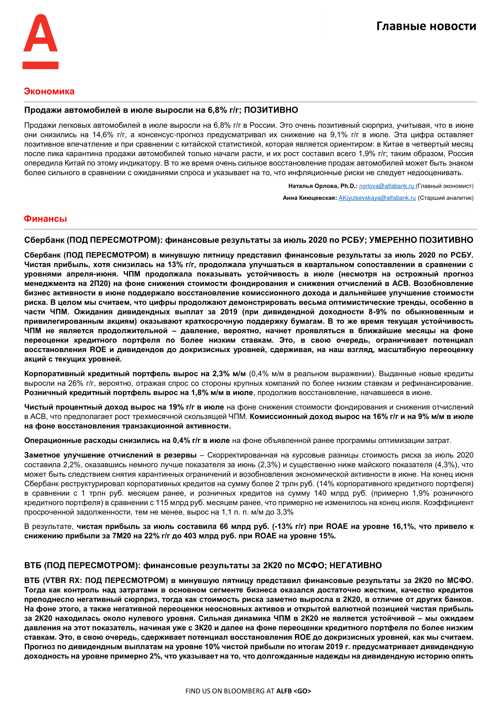 200810_Alfa_Morning Bulletin_RUS-02.png