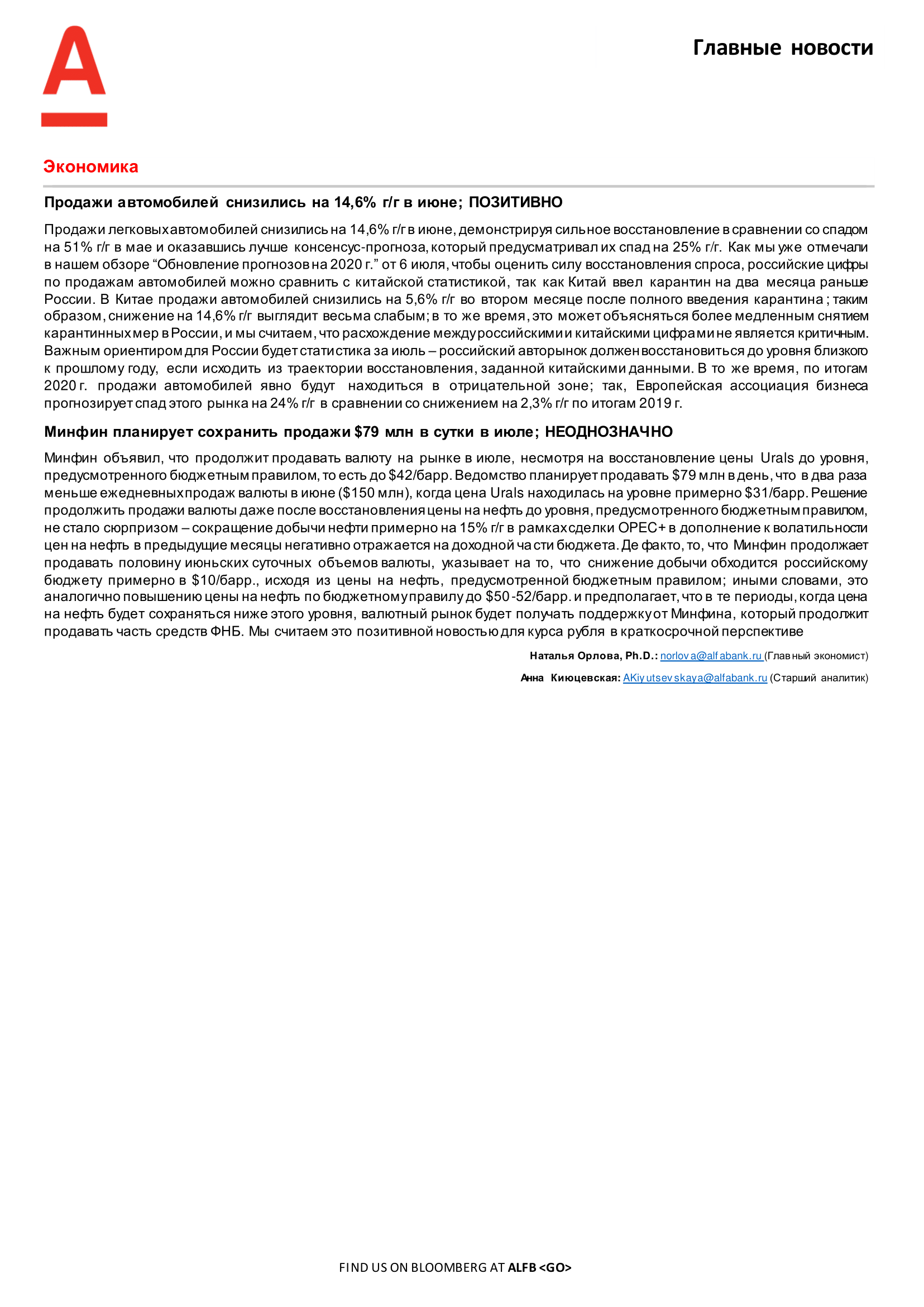 200708_Alfa_Morning Bulletin_RUS-03.png