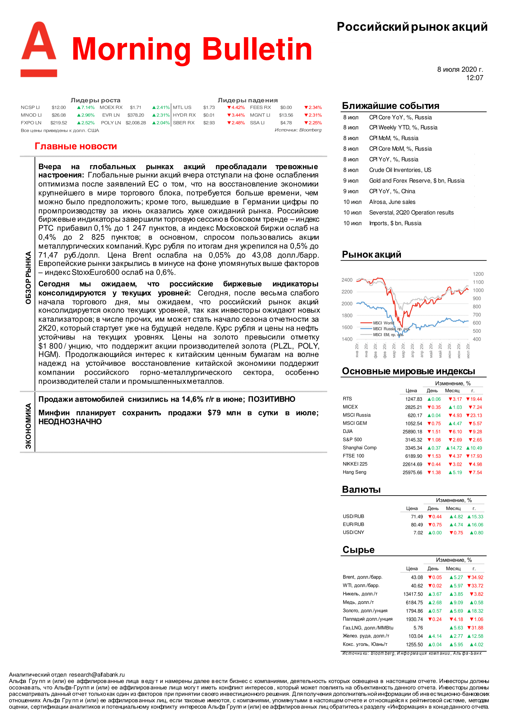 200708_Alfa_Morning Bulletin_RUS-01.png