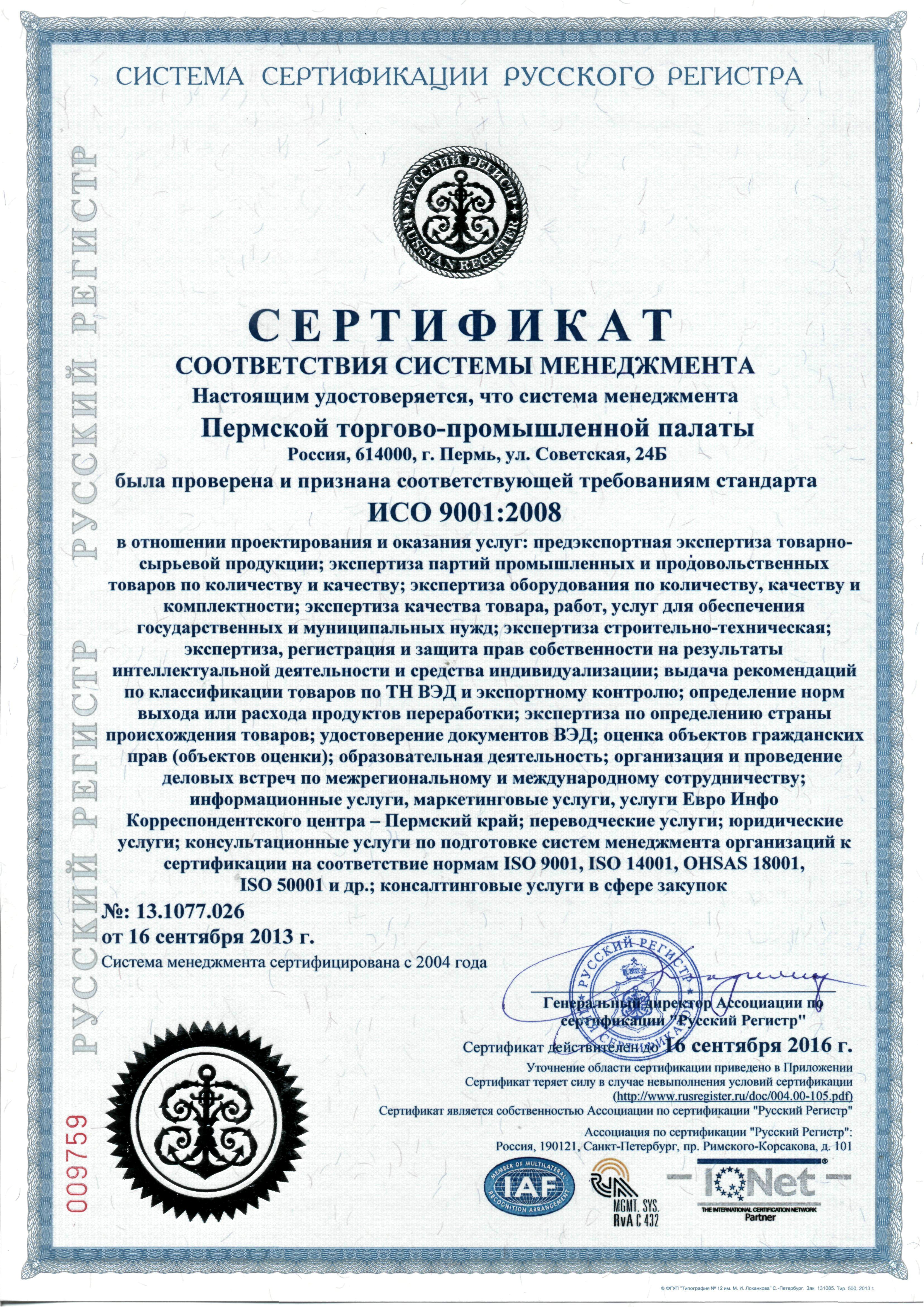 1 Сертификат ИСО  рус.jpg