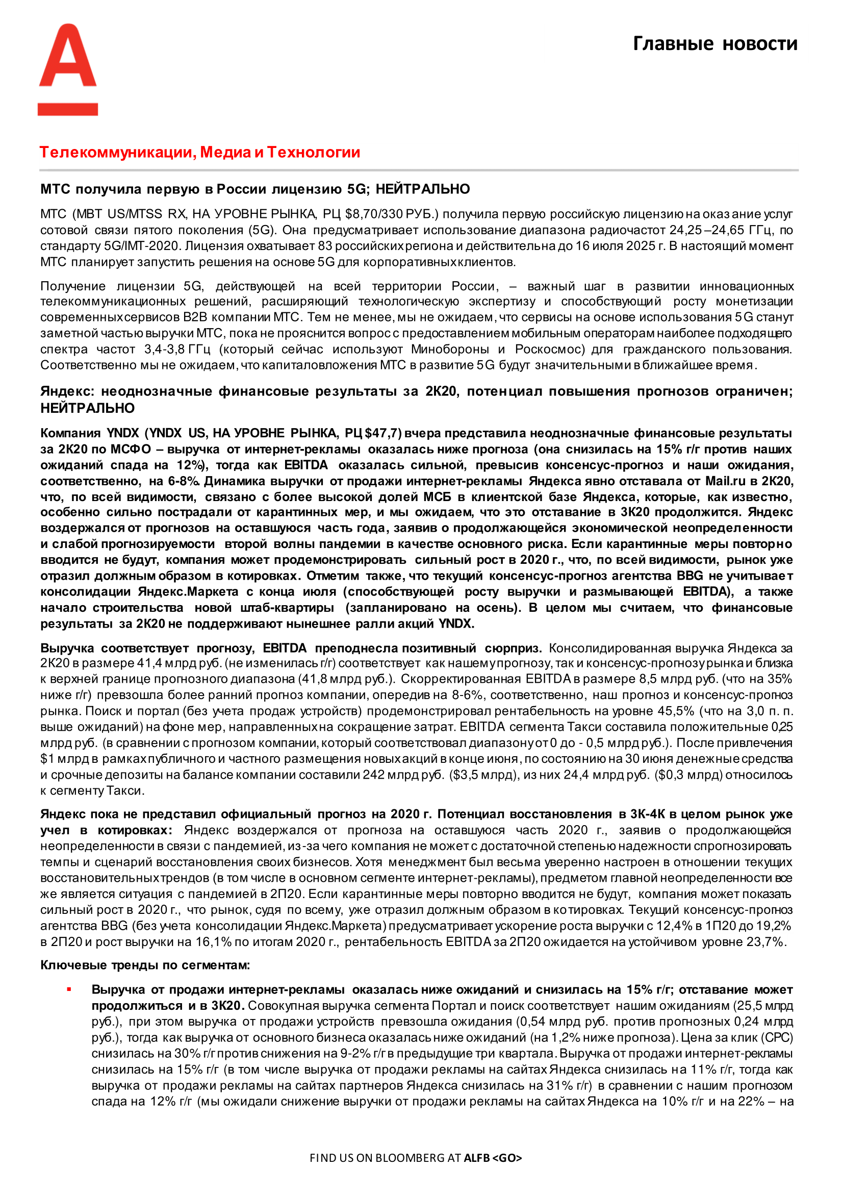 200729_Alfa_Morning Bulletin_RUS-03.png