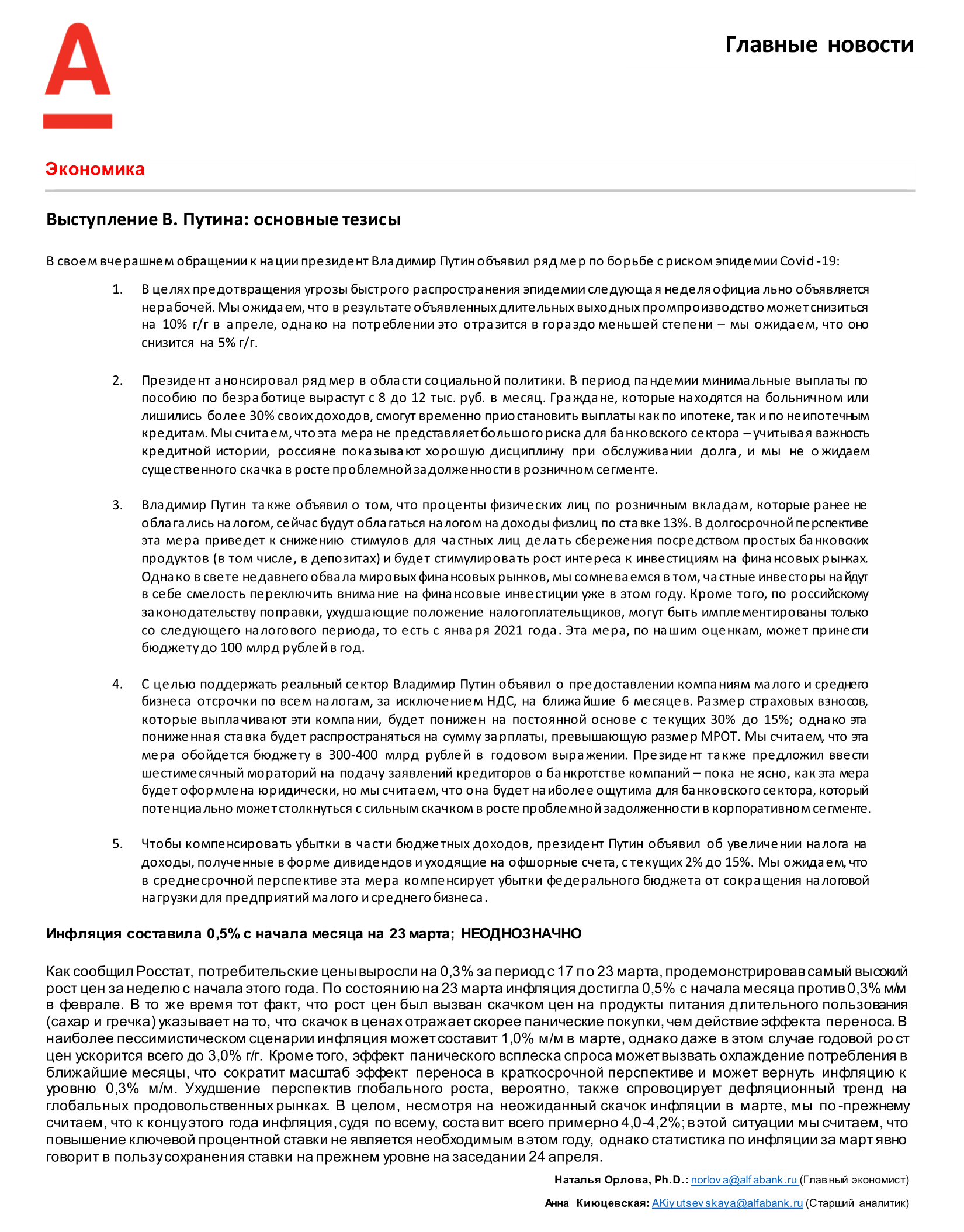 200326_Alfa_Morning Bulletin_RUS-03.png