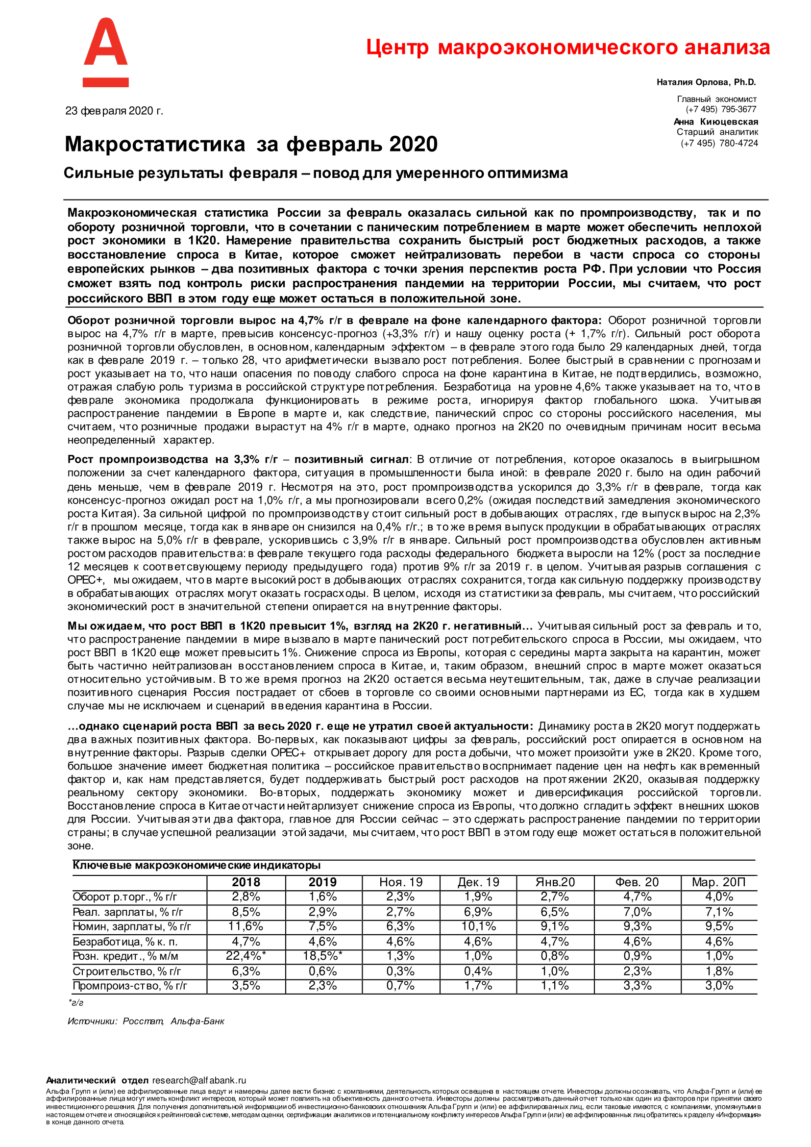 ALFA-Macro Insights-Macro_March_20_Stats_RUS-1.png