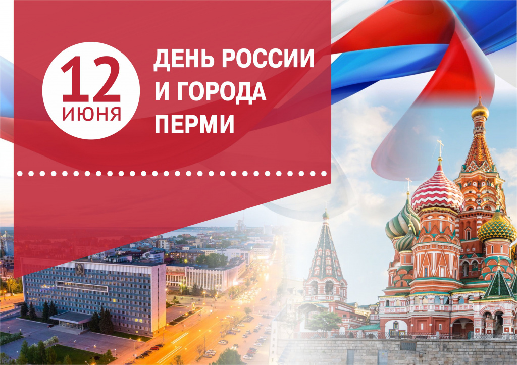 День России 2021.jpg