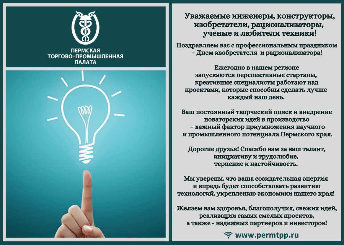 День изобретателя и рационализатора-1.png День изобретателя и рационализатора-1.png