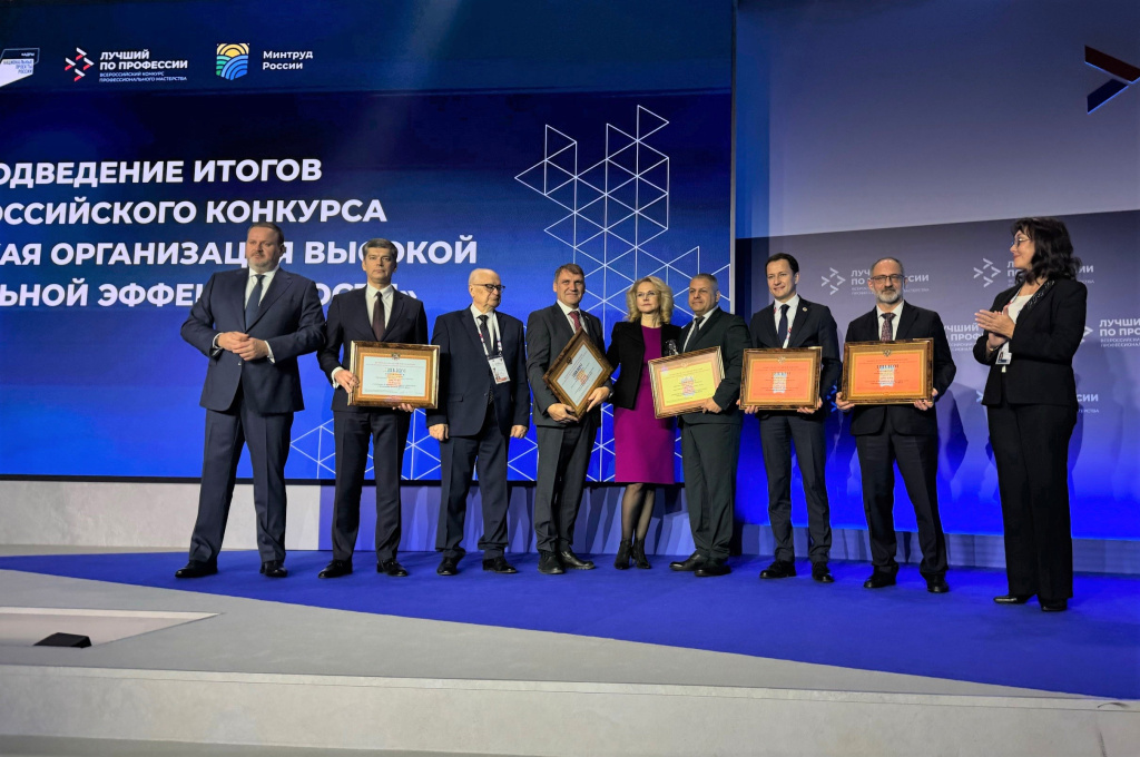 Награждение конкурс Минтруда РФ.jpg