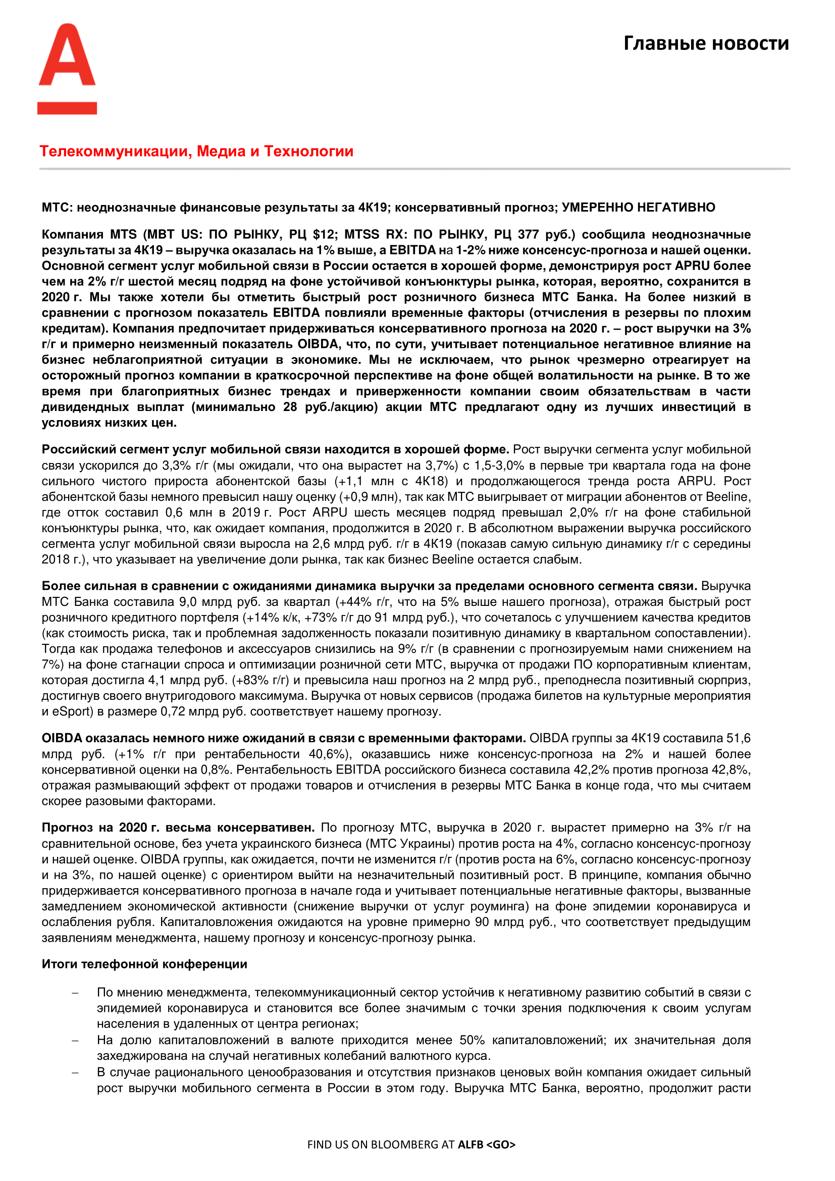 200313_Alfa_Morning Bulletin_RUS-04.png