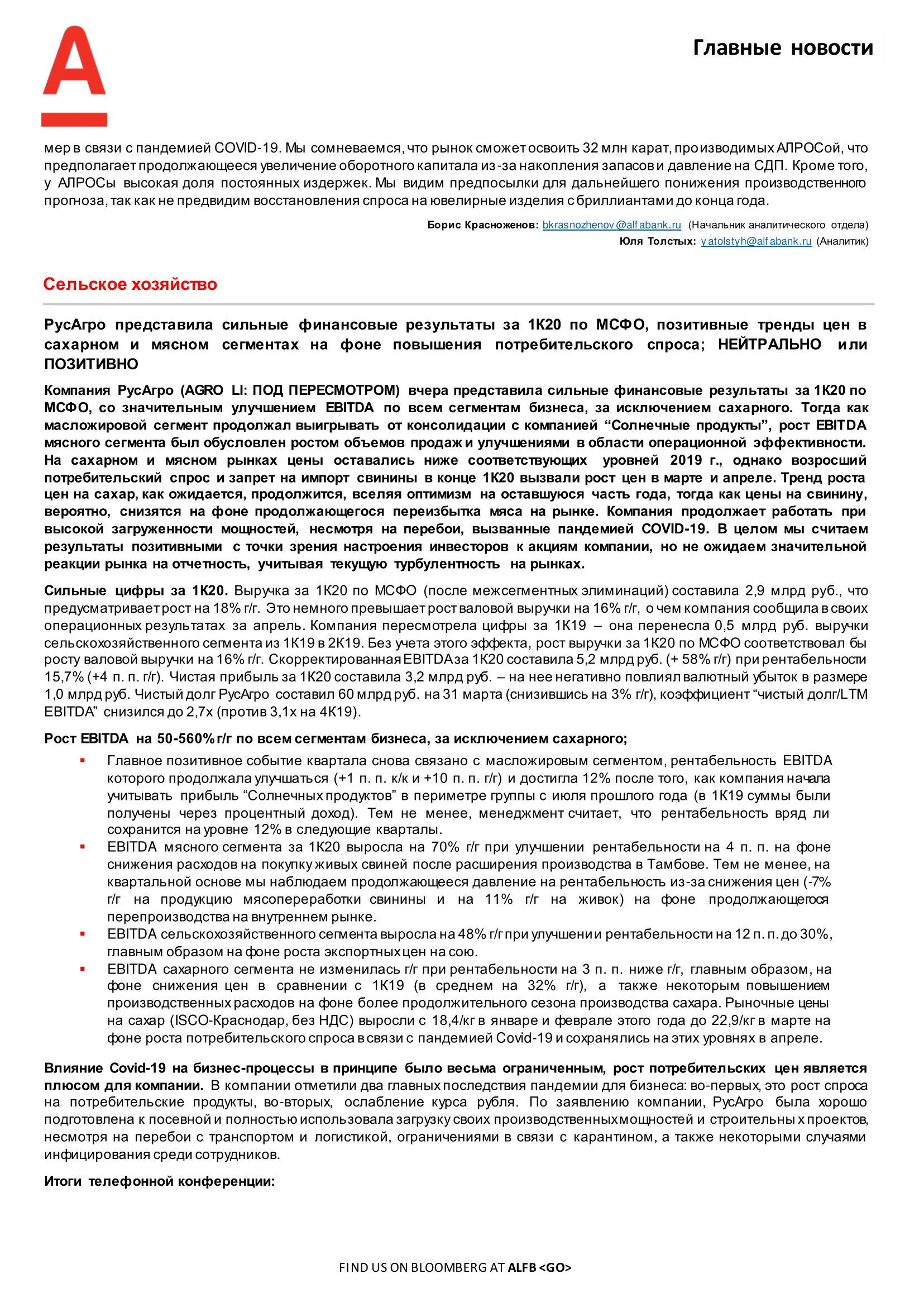 200519_Alfa_Morning Bulletin_RUS-04.png
