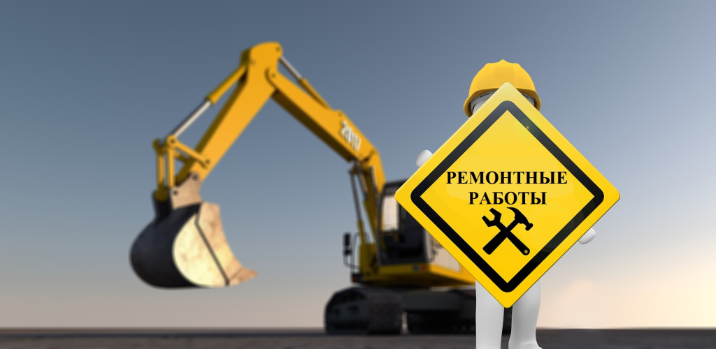 Ремонтные работы (1).png