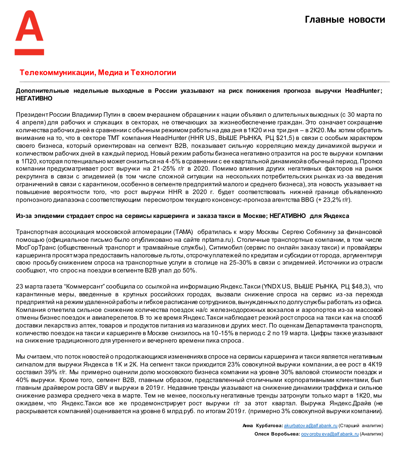 200326_Alfa_Morning Bulletin_RUS-04.png