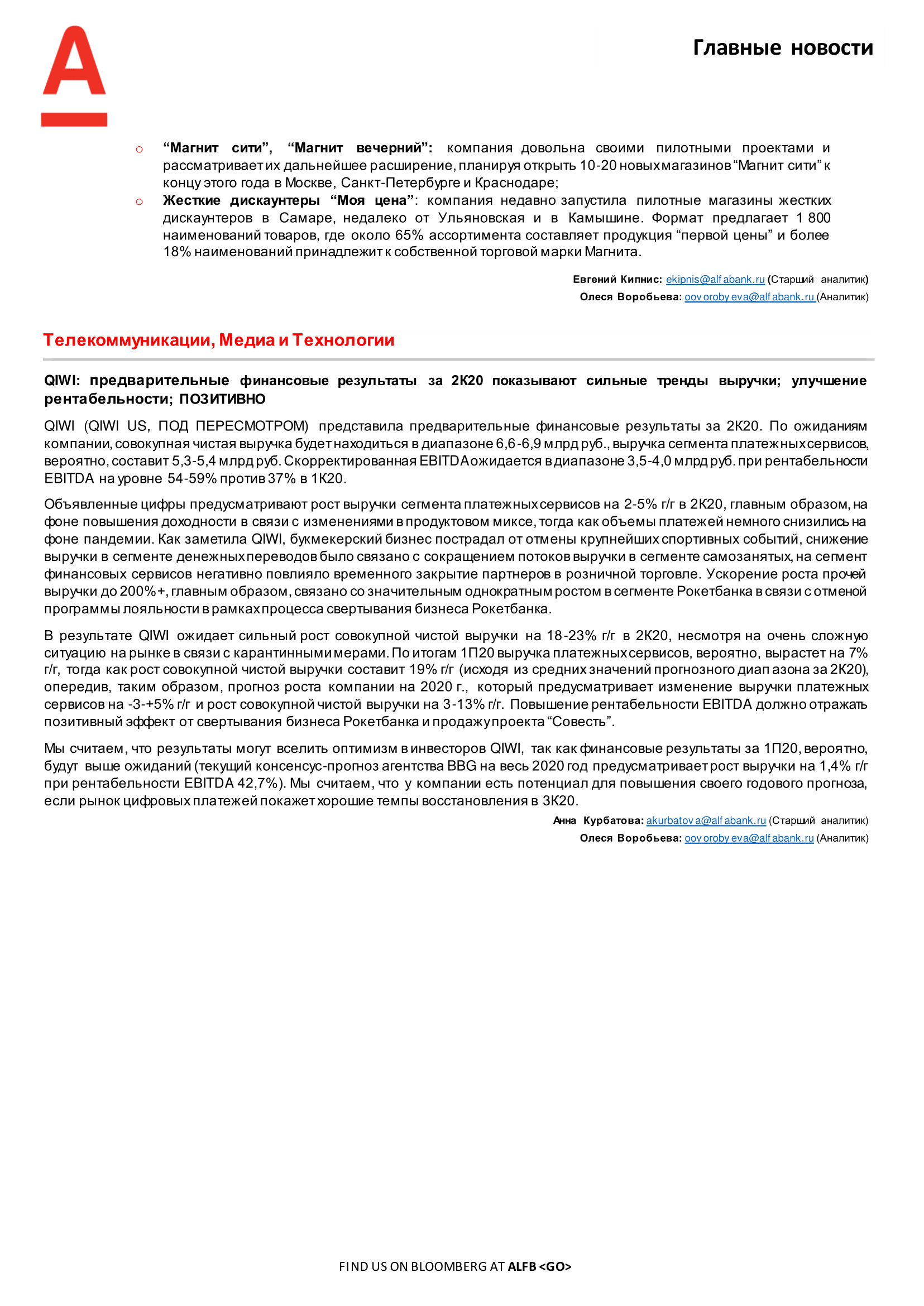 200722_Alfa_Morning Bulletin_RUS-04.png