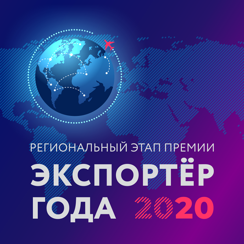 экспортер года.png