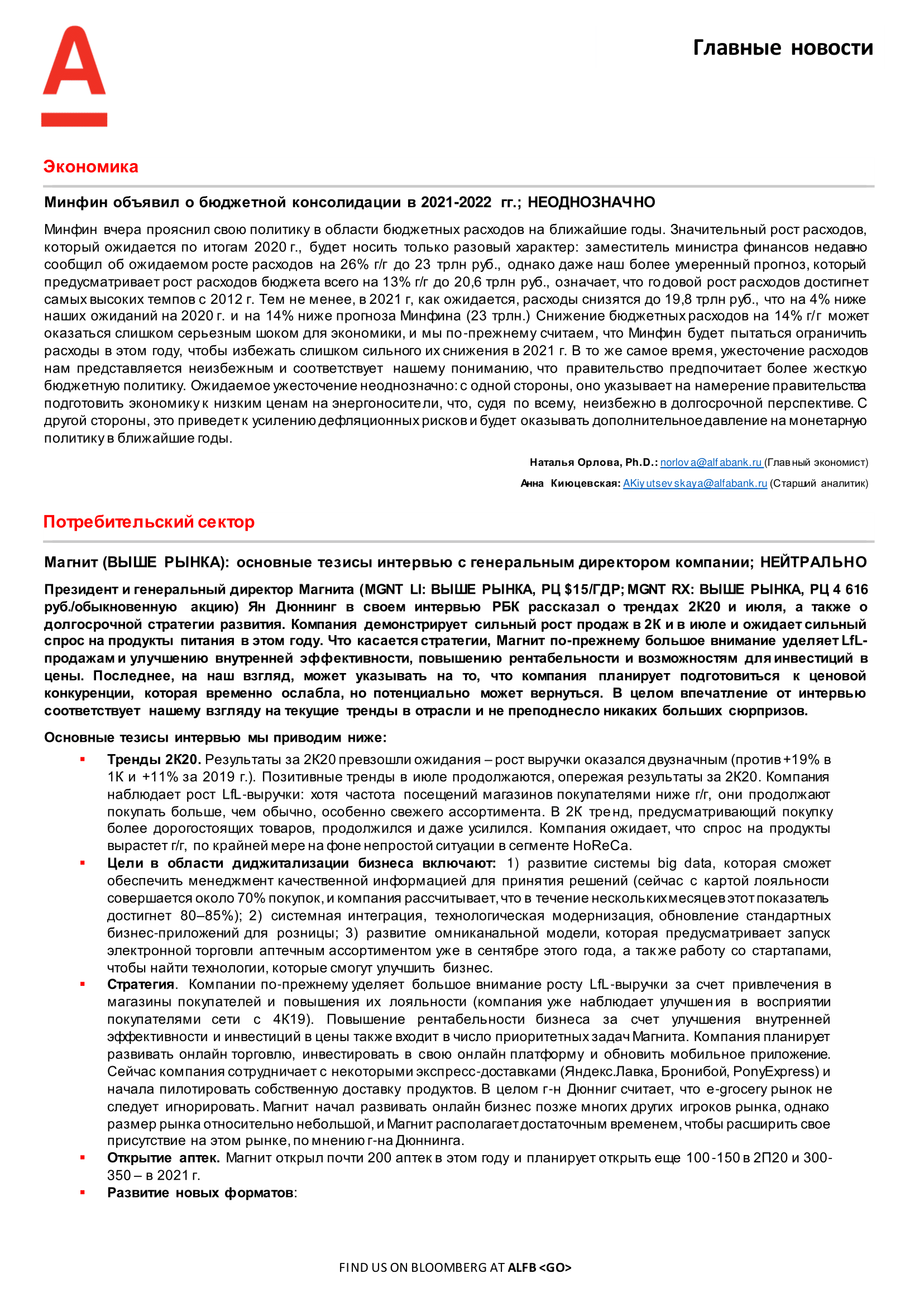 200722_Alfa_Morning Bulletin_RUS-03.png