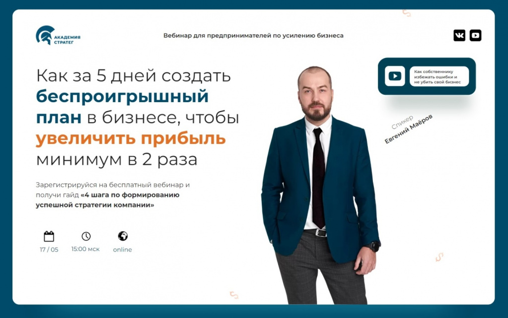 17 мая вебинар.jpg