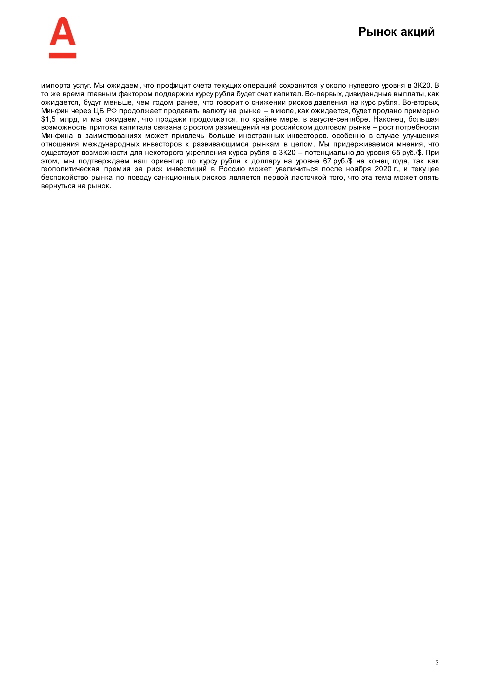ALFA-Macro Insights_BoP_1H20_RUS-3.png