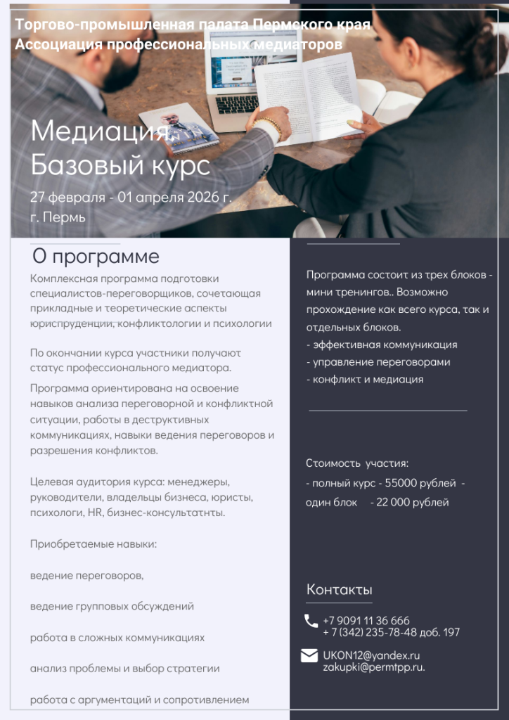 Медиация.Базовый курс (5).png