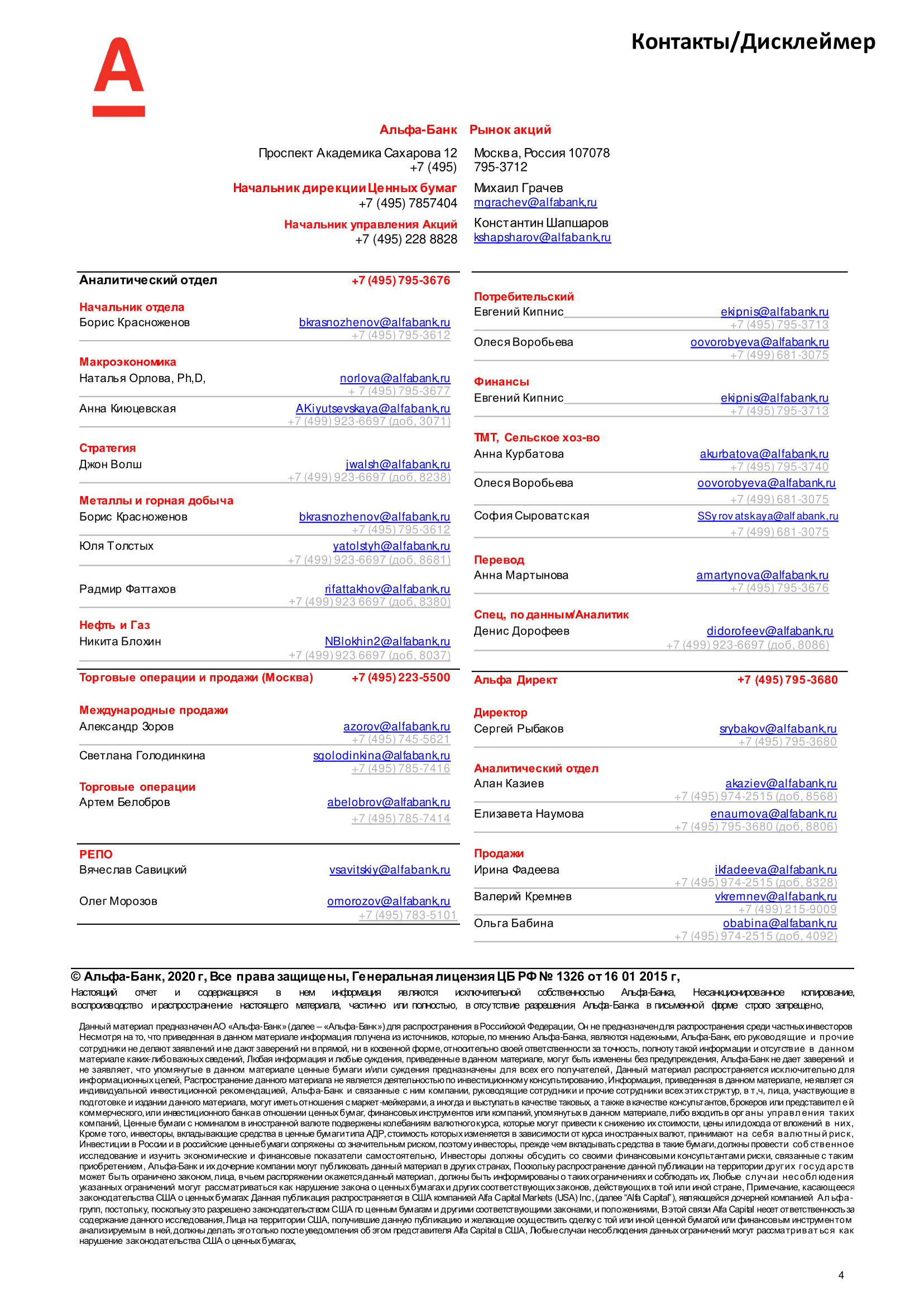 ALFA-Macro Insights_Macro_outlook_July6-2020_RUS-4.png