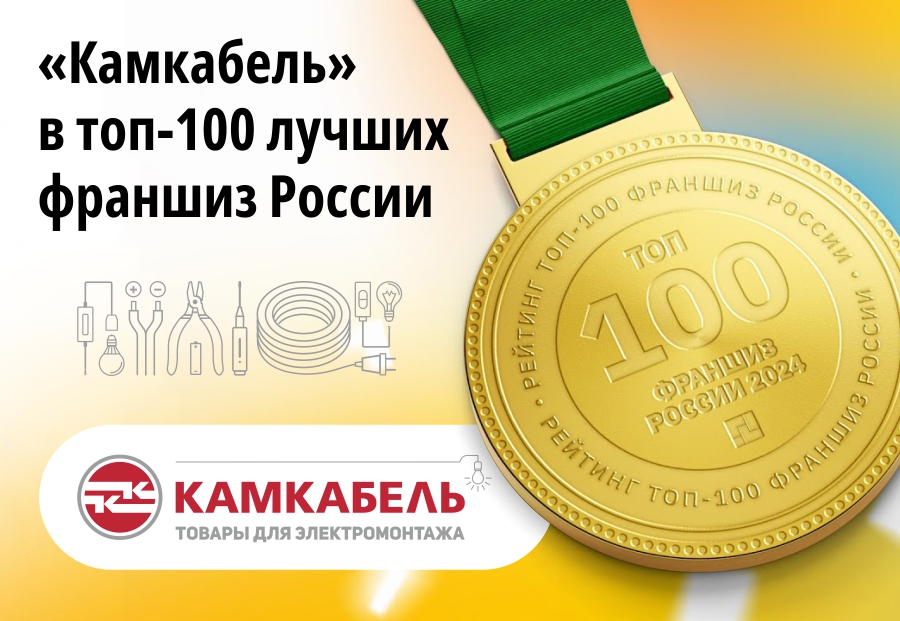 Камский кабель в топ-100 франшиз.jpg