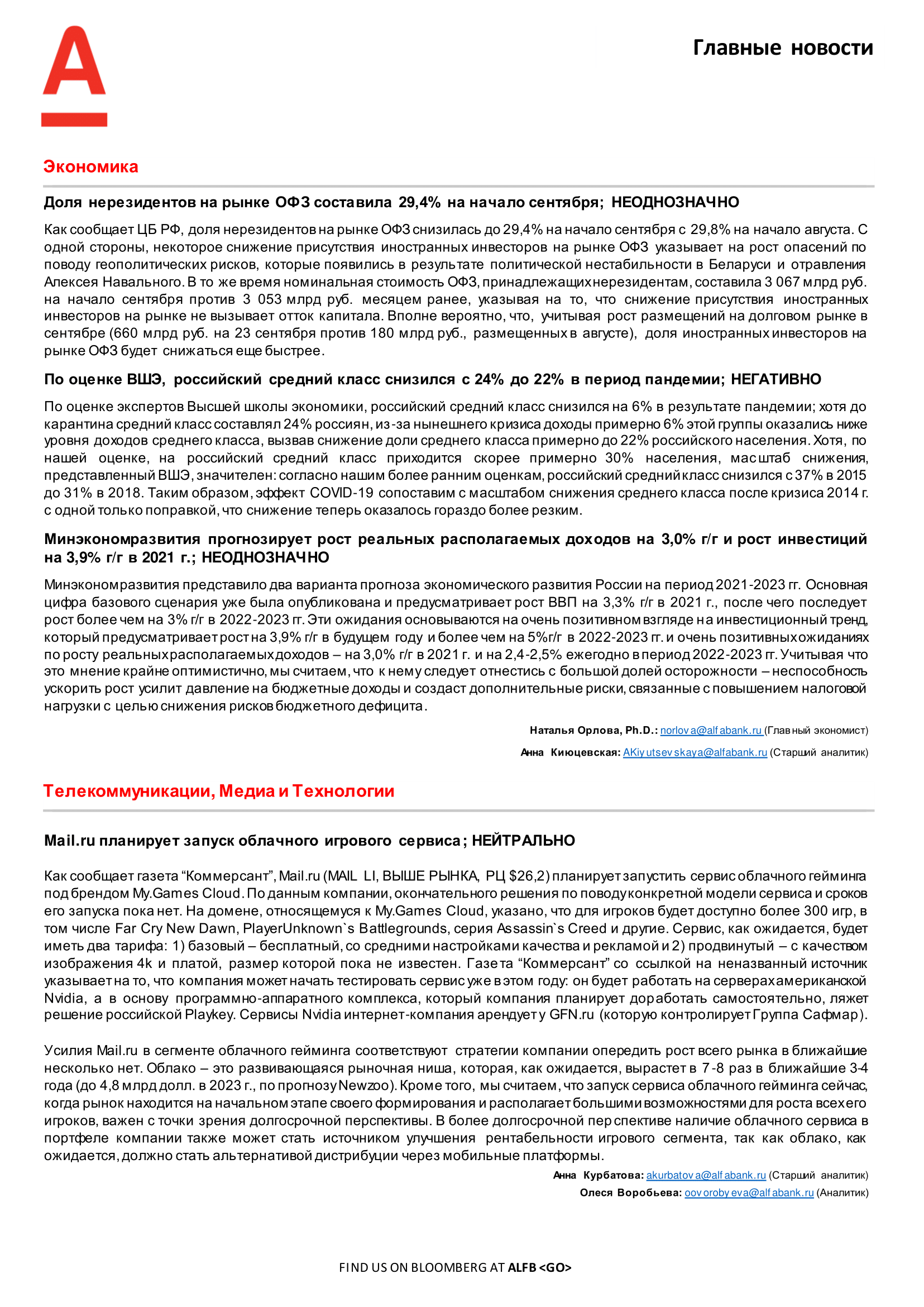 200928_Alfa_Morning Bulletin_RUS-02.png