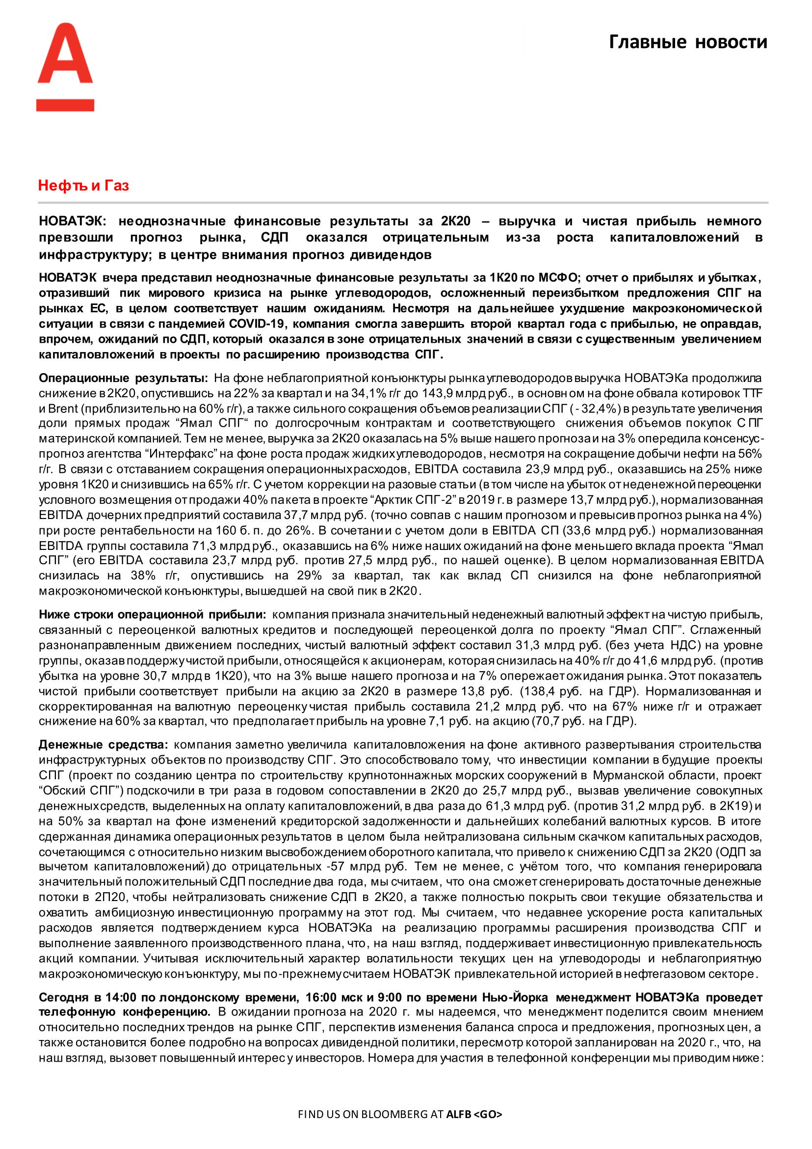 200730_Alfa_Morning Bulletin_RUS-02.png