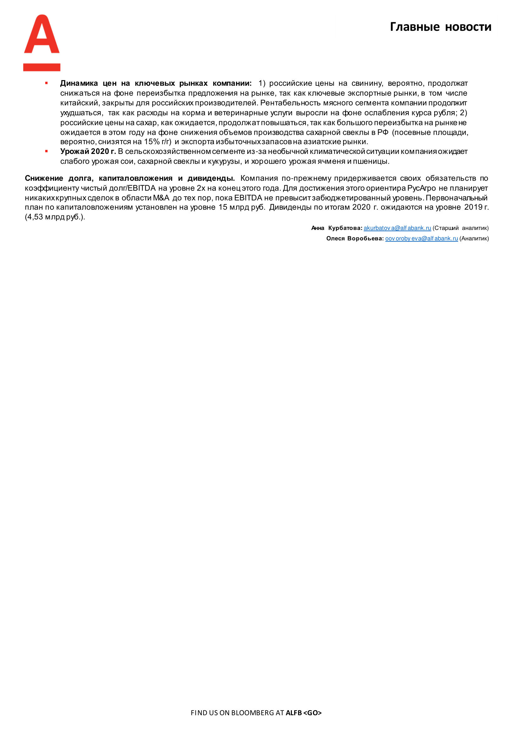 200519_Alfa_Morning Bulletin_RUS-05.png